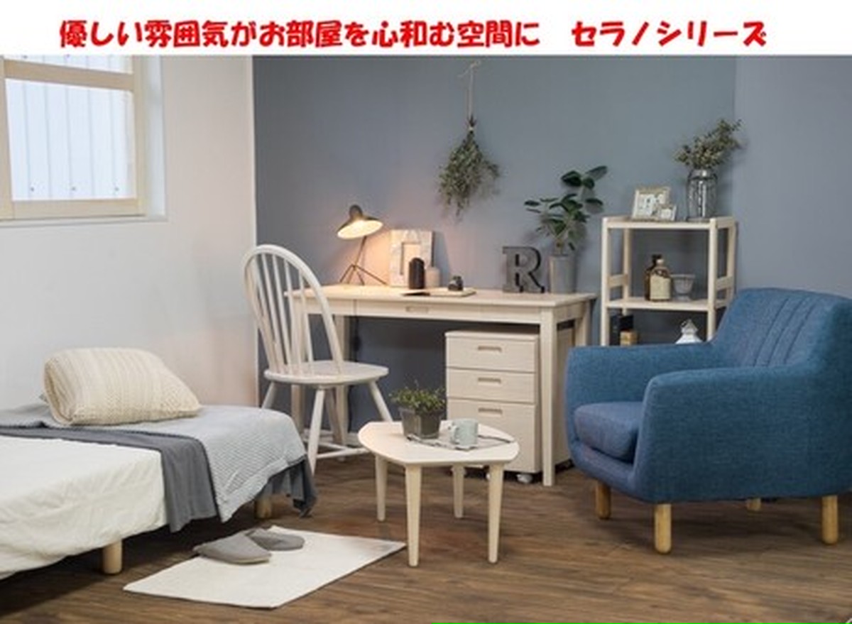 優しい雰囲気がお部屋を心和む空間にシリーズ 組立家具 セラノ Wh デスク ロシナンテ オンライン 総合ショッピングサイト