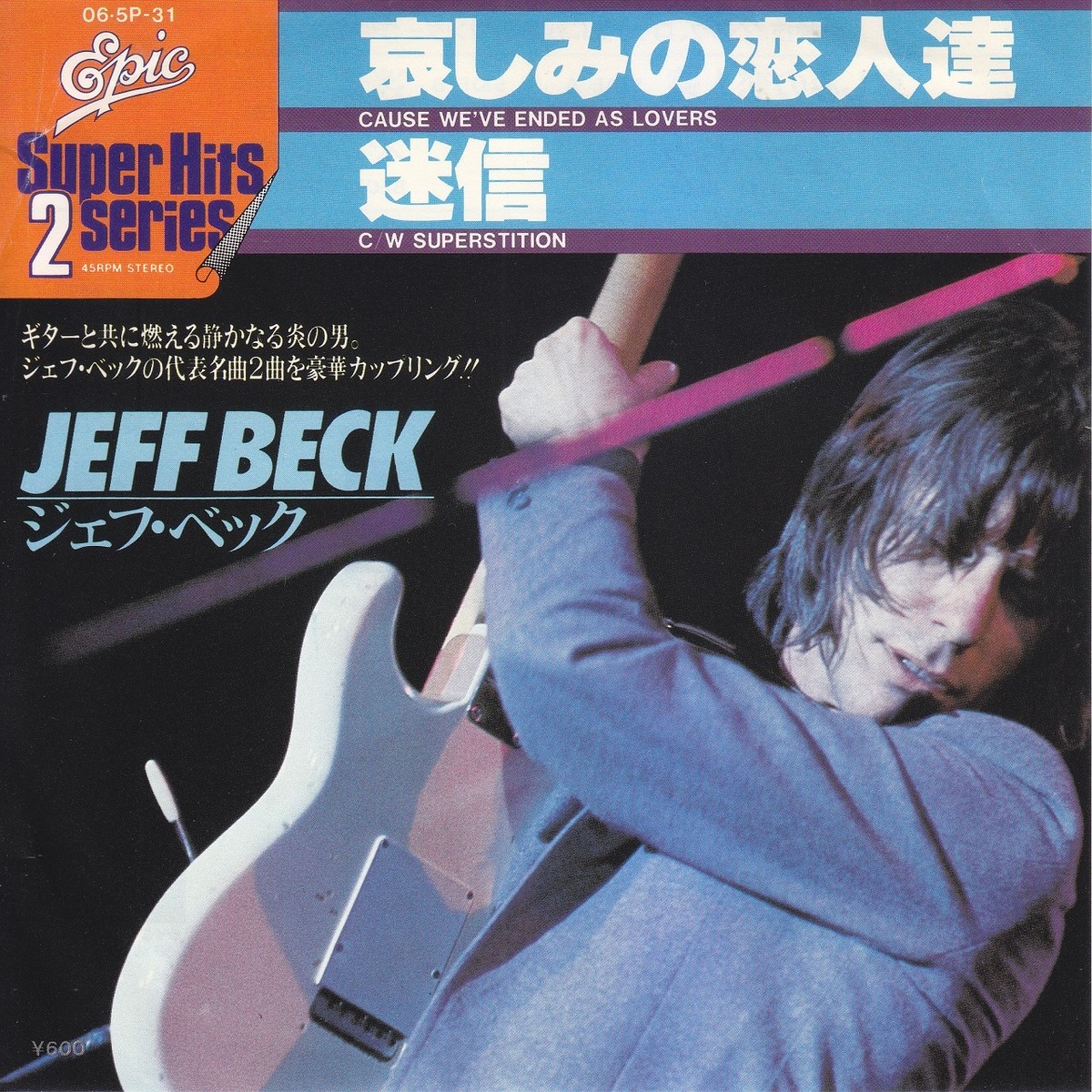 7inch Jeff Beck Cause We Ve Ended As Lovers 哀しみの恋人達 ジェフ ベック 1975 45rpm 45rpm