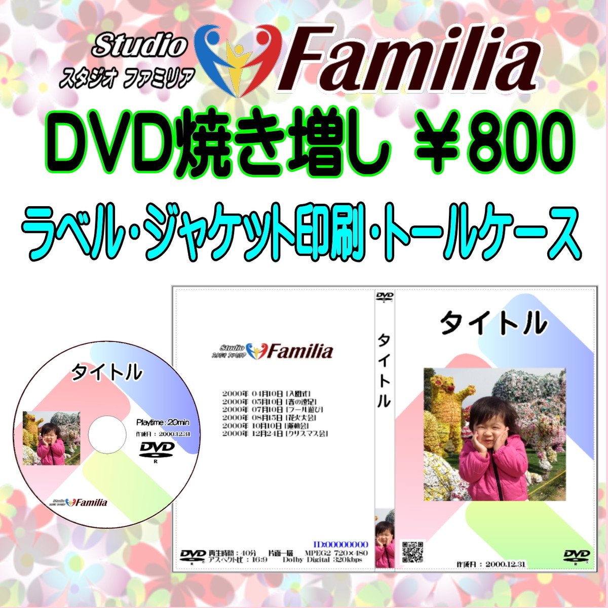 Dvdの焼き増し ラベル印刷 ジャケット印刷 トールケース セット スタジオ ファミリア スマホ 動画 Dvd制作 ブルーレイ制作