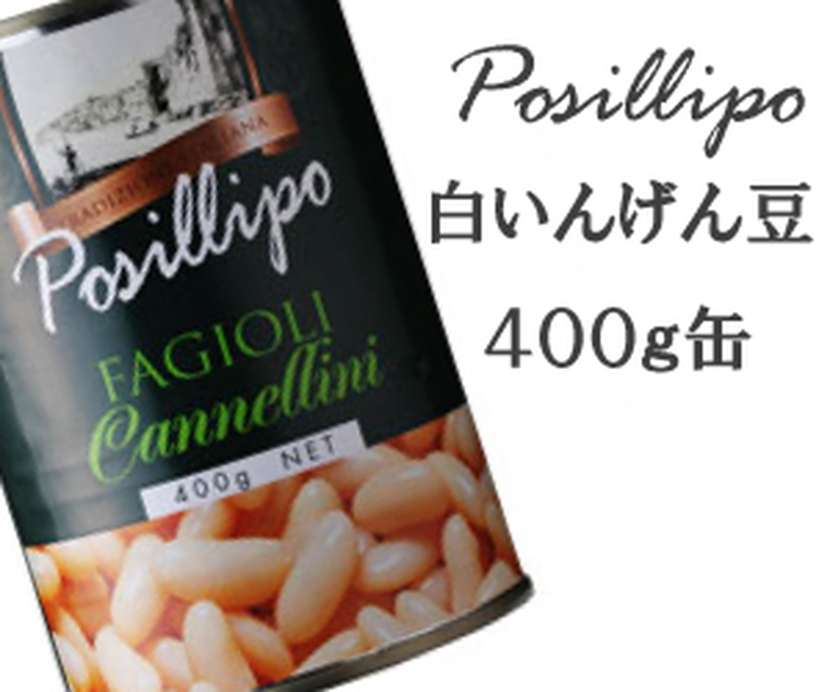 白いんげん豆缶詰 イタリアposillipo社 400g 生ハム サラミ チーズの専門店 イルグストチッチ
