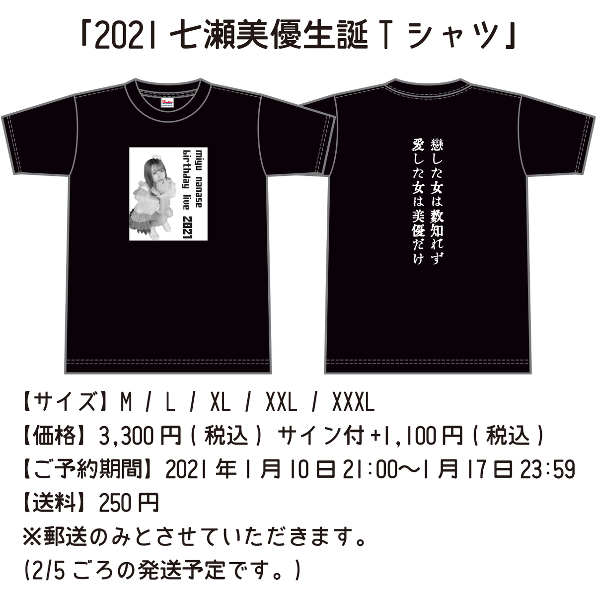 21七瀬美優生誕tシャツ 未完成リップスパークルofficial Online Store