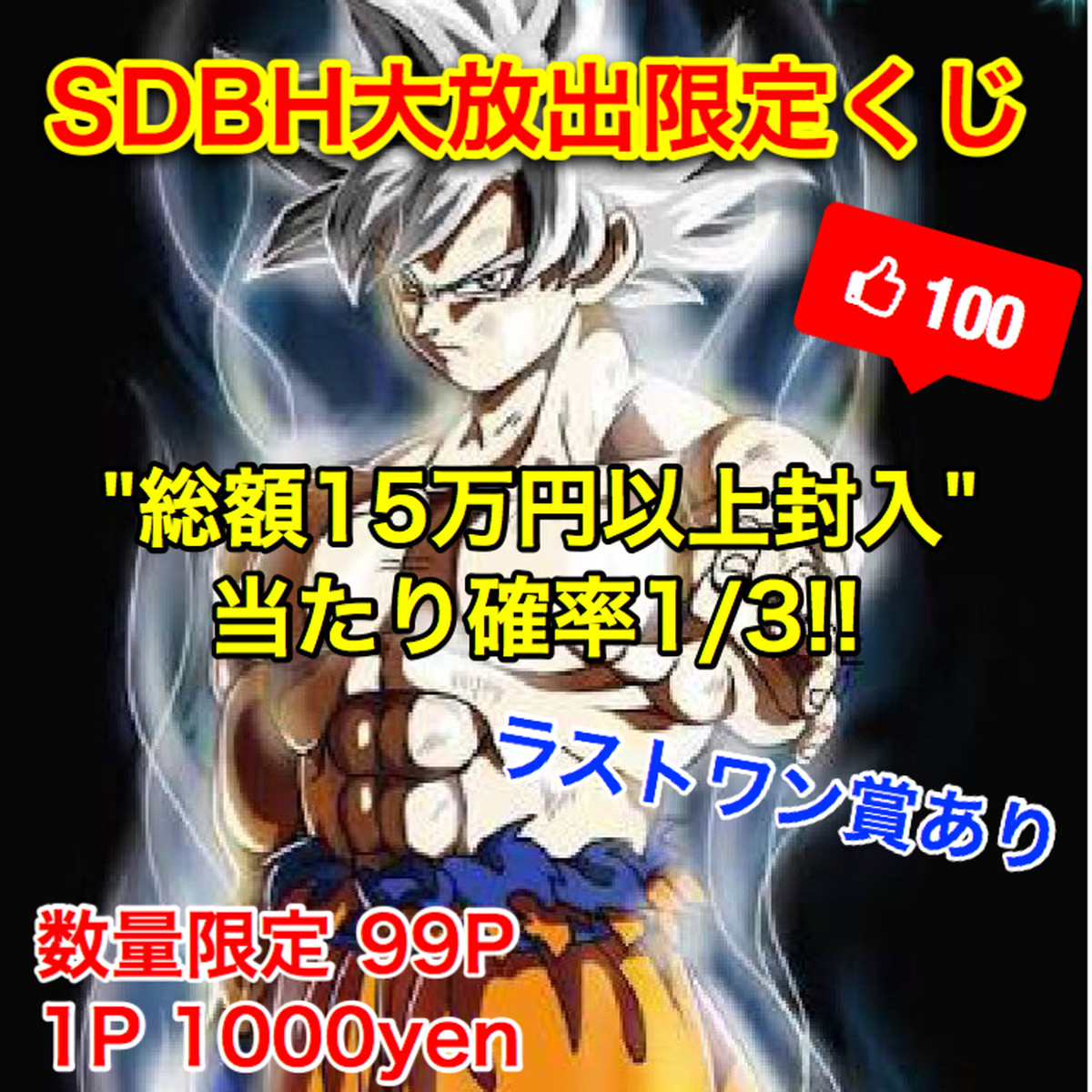 Sdbh大放出限定くじ ドラゴンボールヒーローズ オリパ 福袋 ドラゴンボールヒーローズ オリパ専門店 Card Sharks