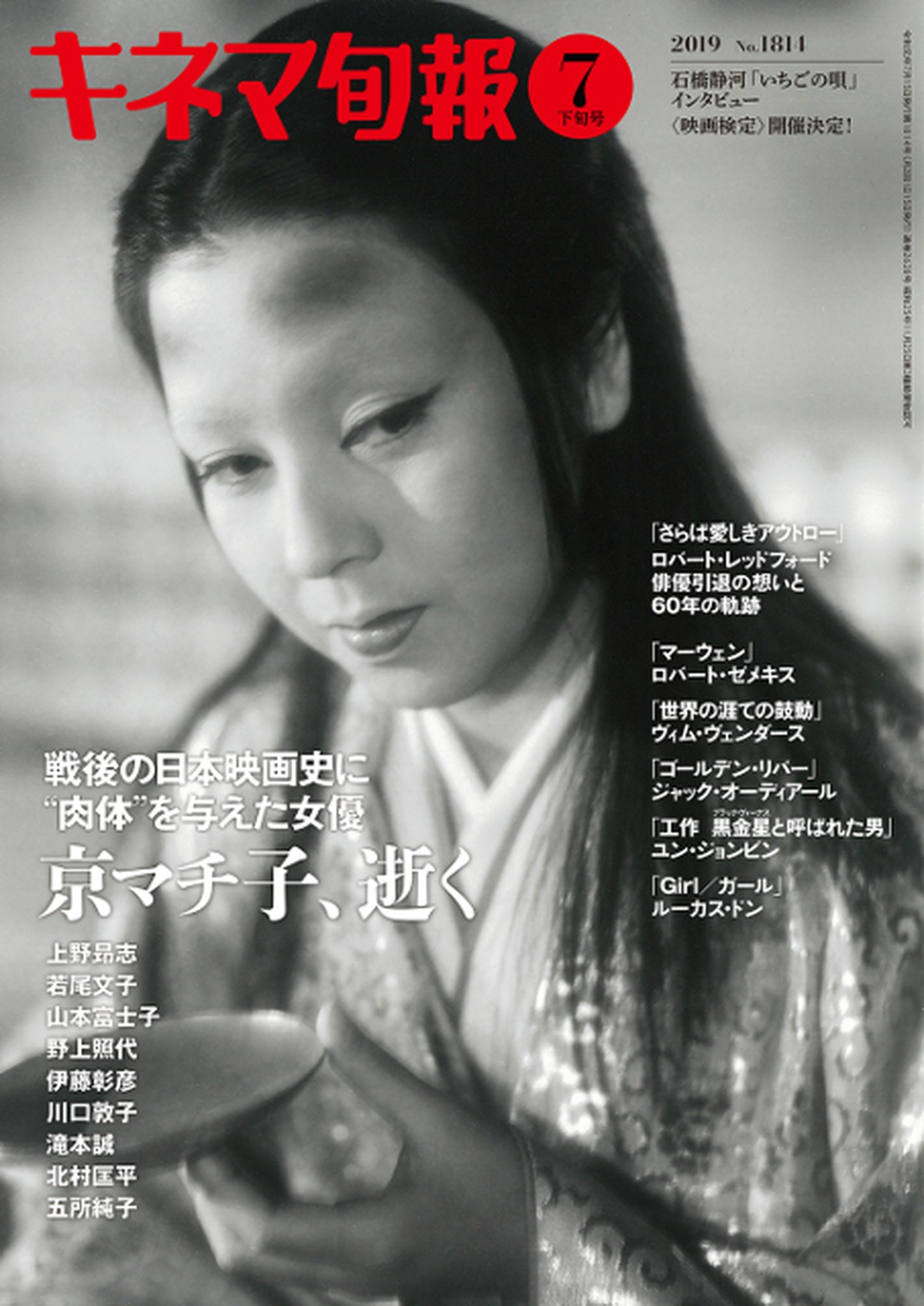 キネマ旬報 2019年7月下旬号 No.1814 KINEJUN ONLINE