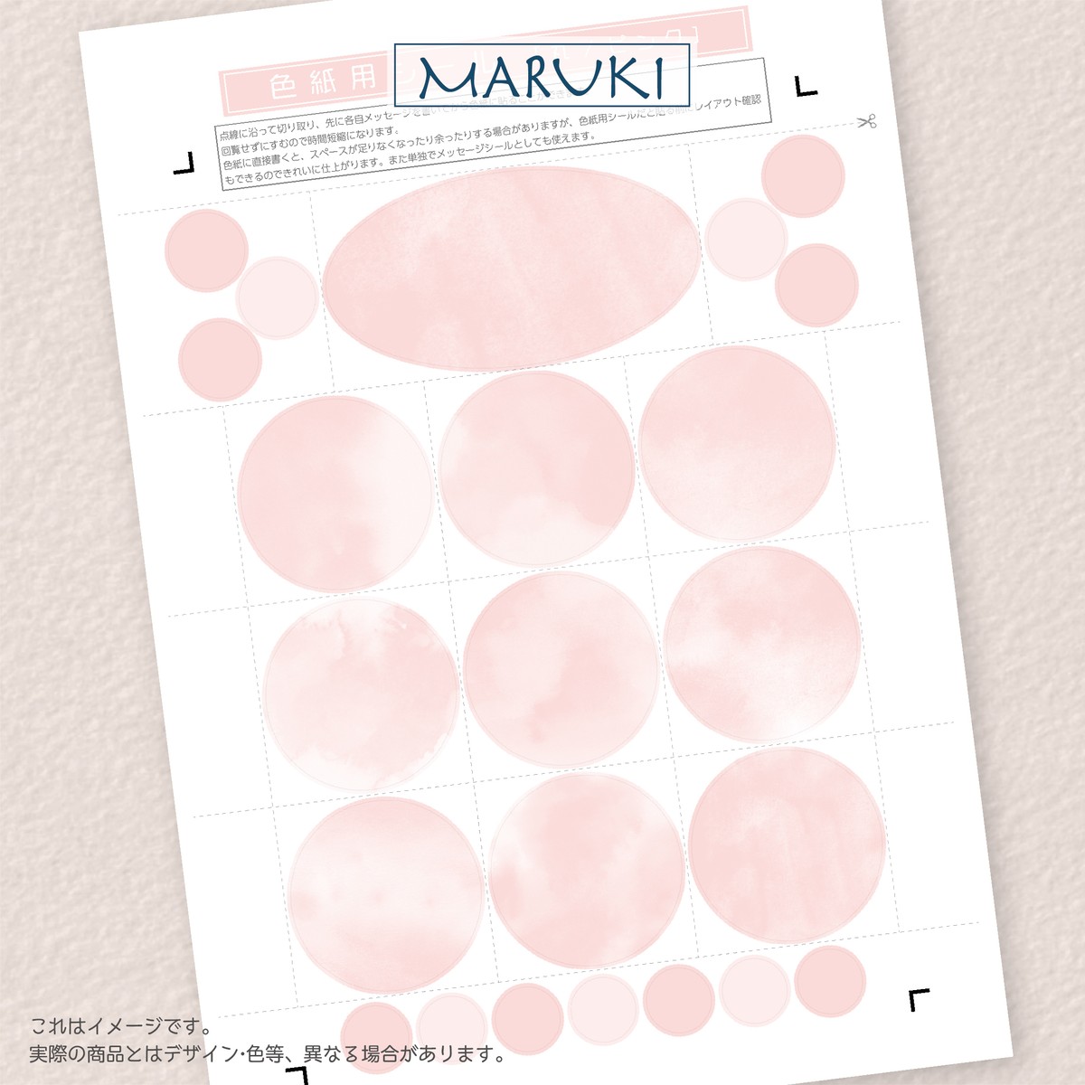 008 色紙シール 丸 ピンク 6シートセット Maruki