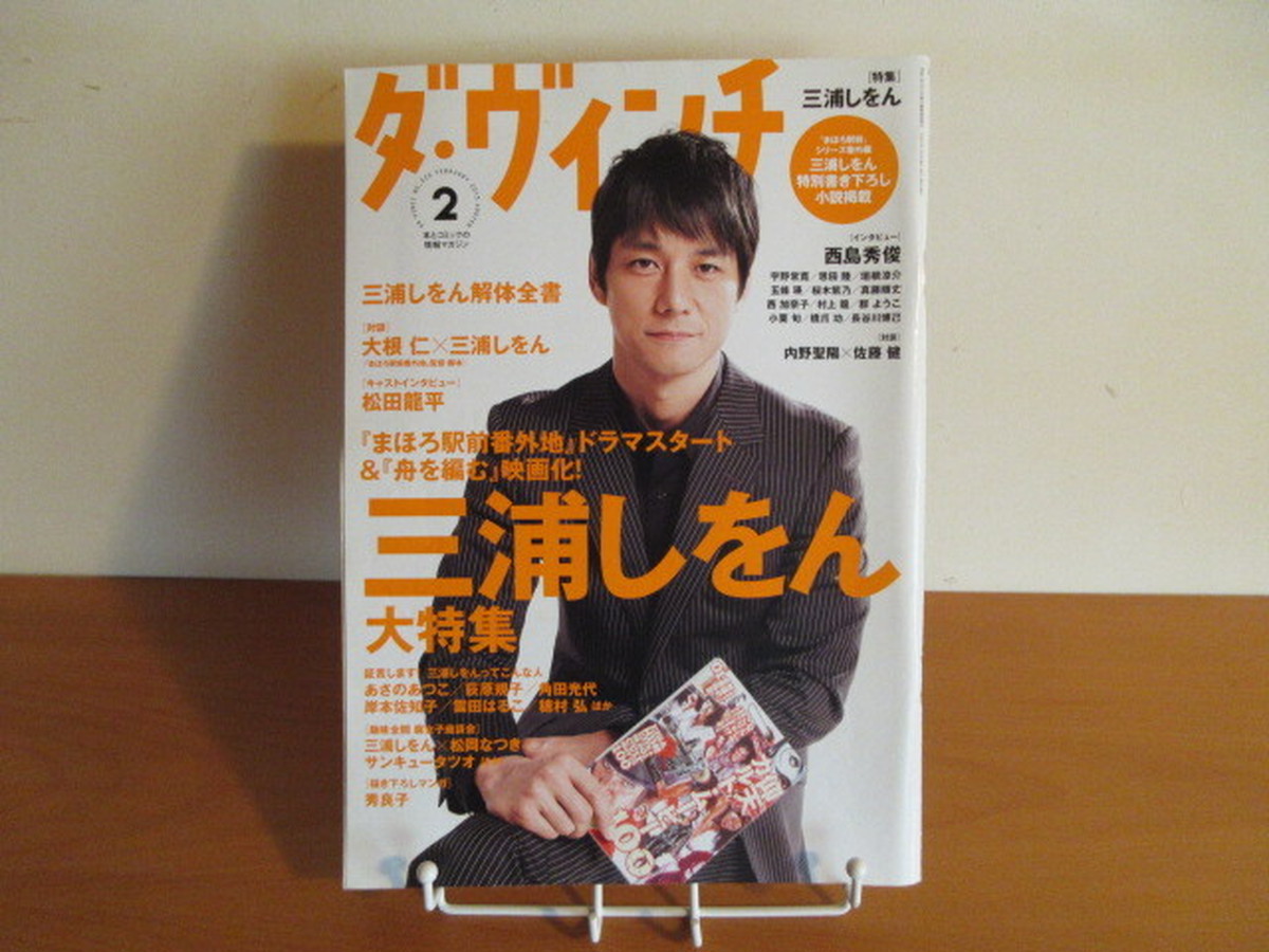 ダ ヴィンチ 13年 2月号 発行 メディアファクトリー 月面堂