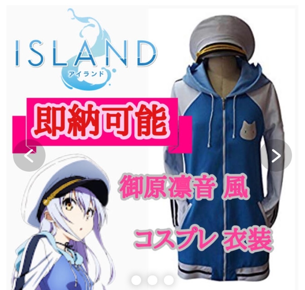 即納可能 Island 御原凛音風 コスプレ 衣装 おはらりんね コスプレ専門ショップ Cosmomo