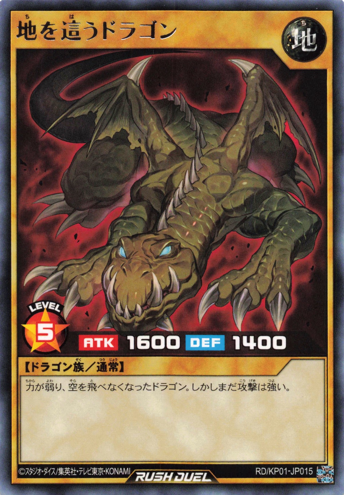 地を這うドラゴン レア ケイトレード