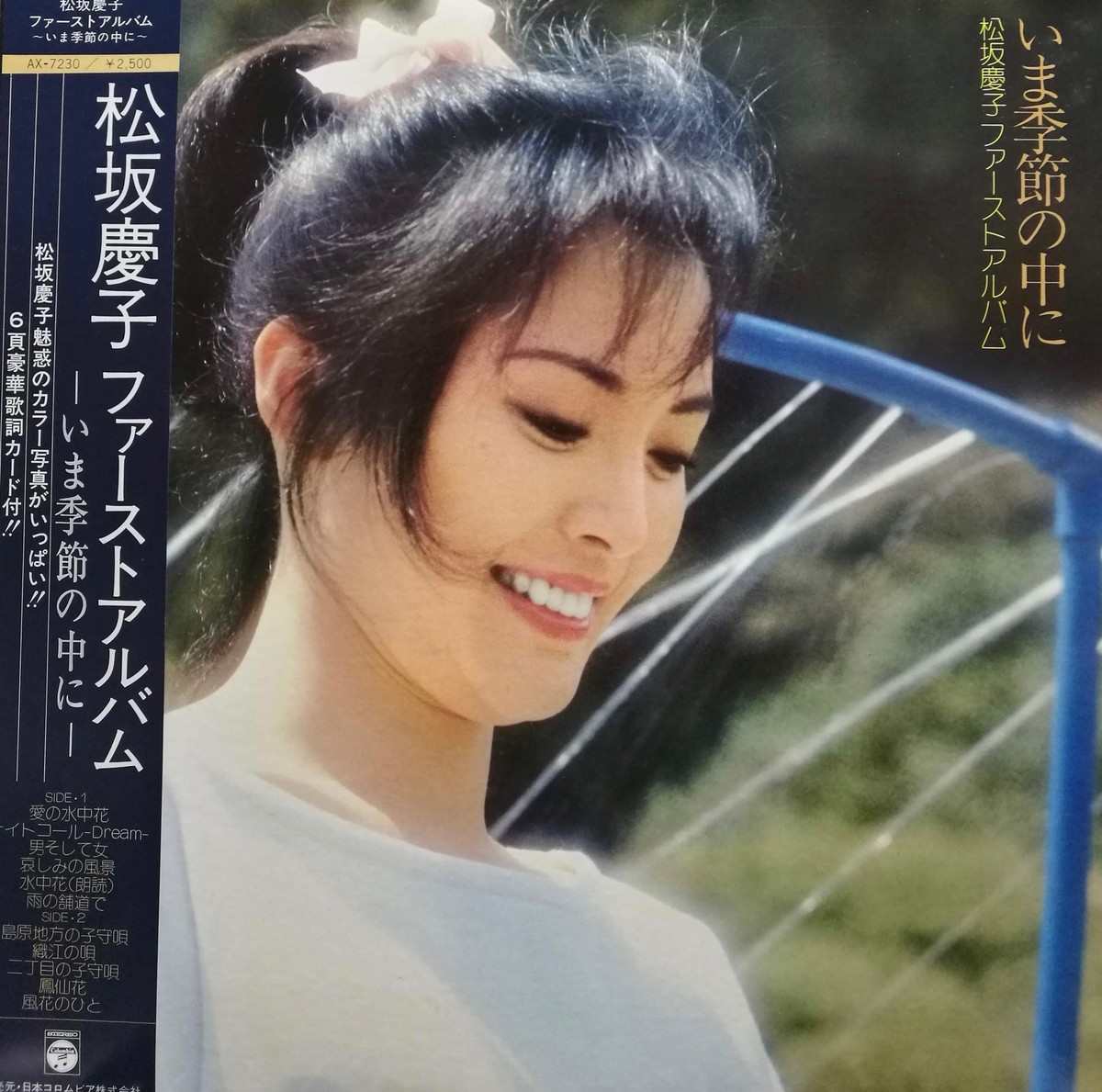 Lp 松坂慶子 いま季節の中に Compact Disco Asia