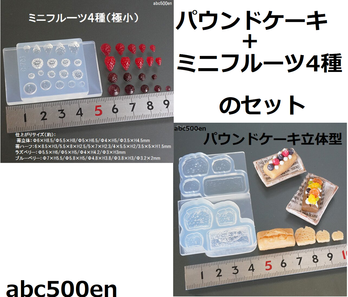 パウンドケーキとミニフルーツ4種のセット Abc500en