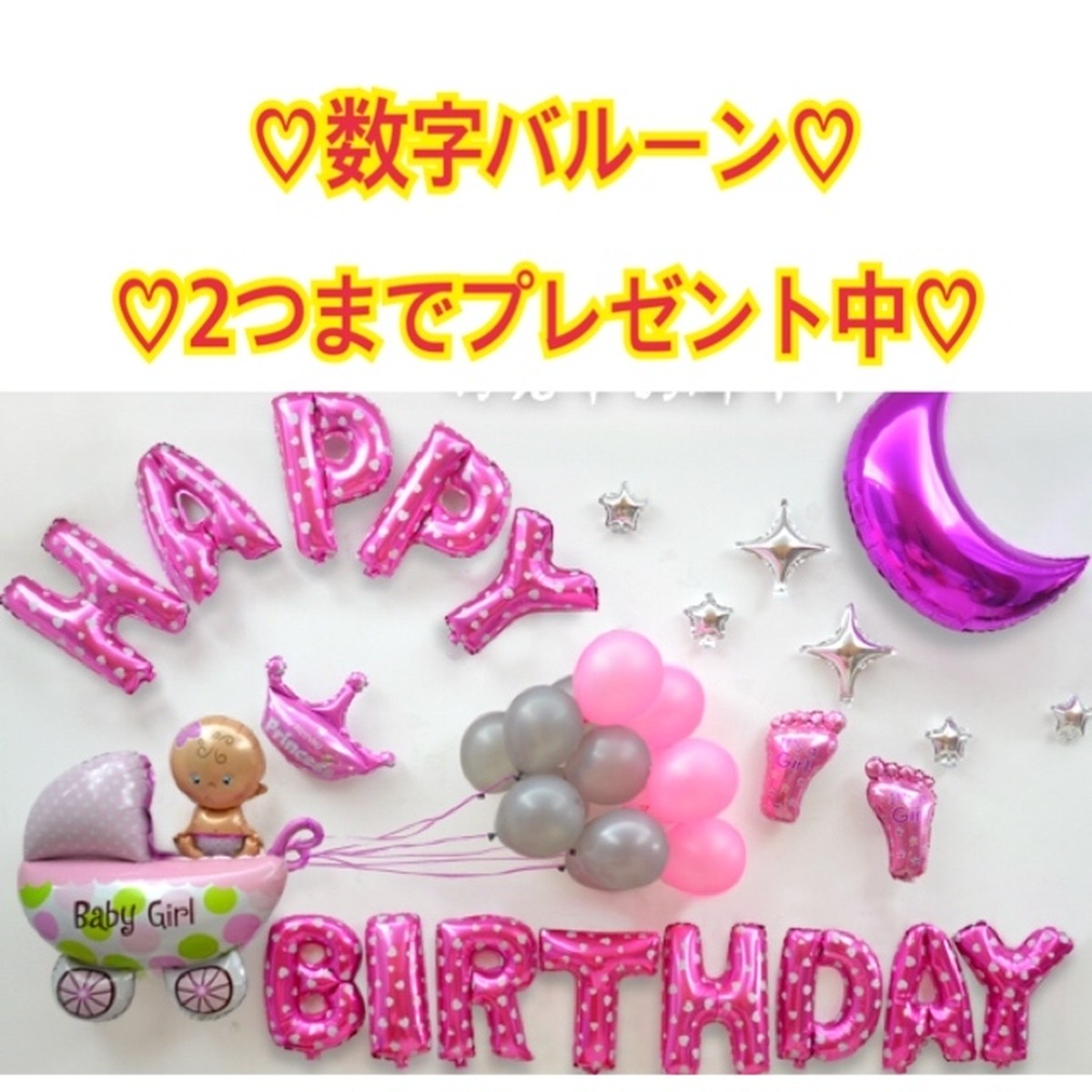 ベビーガールバギー バースデーバルーンセット Milimili Selectshop