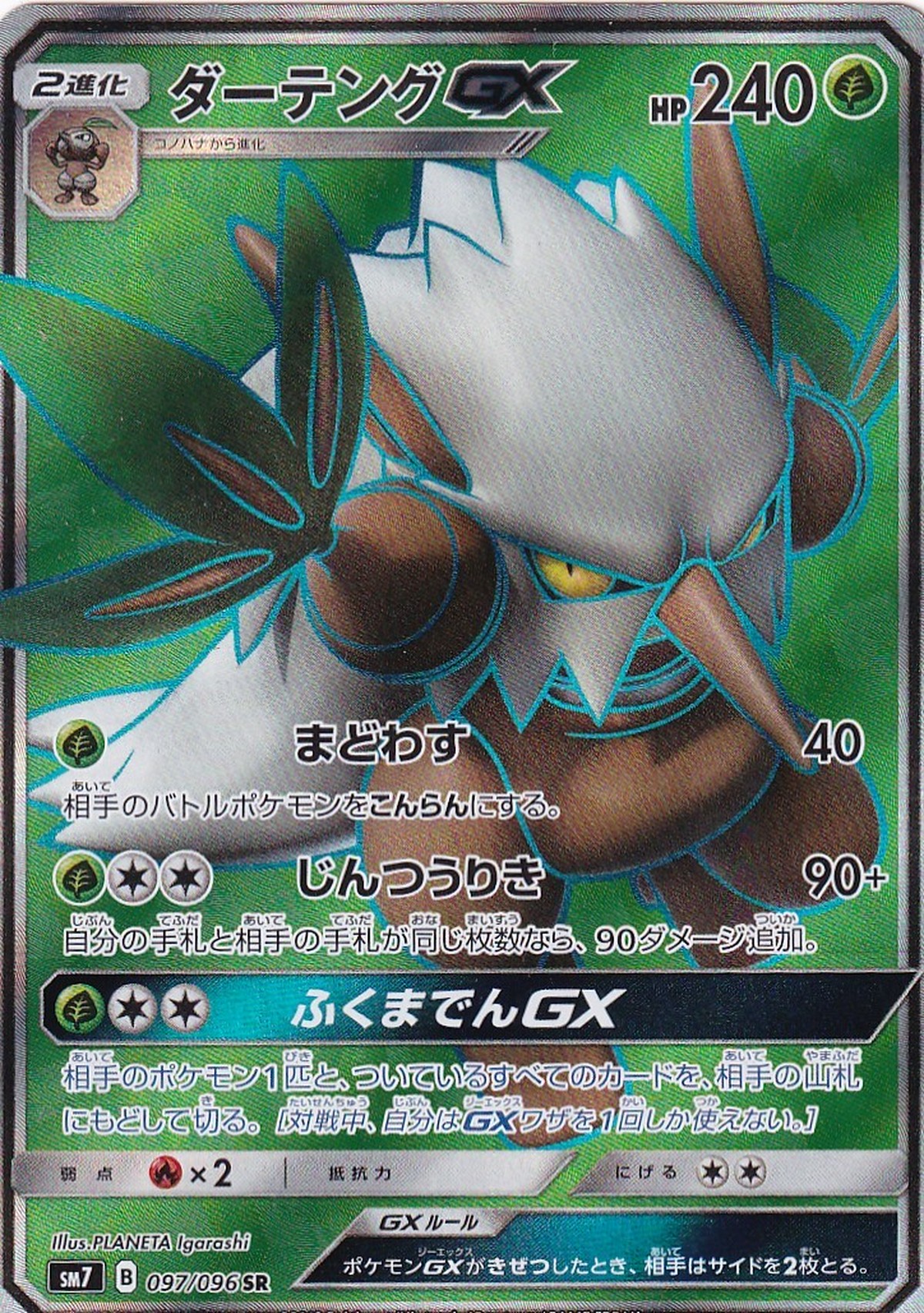 ダーテングgx 097 096sr マックスゲームオンライン