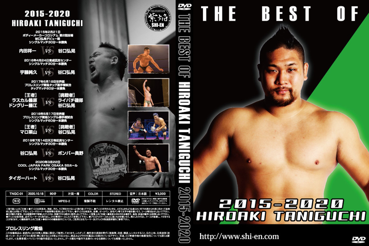 Best Of The 谷口弘晃 15 プロレスリング紫焔