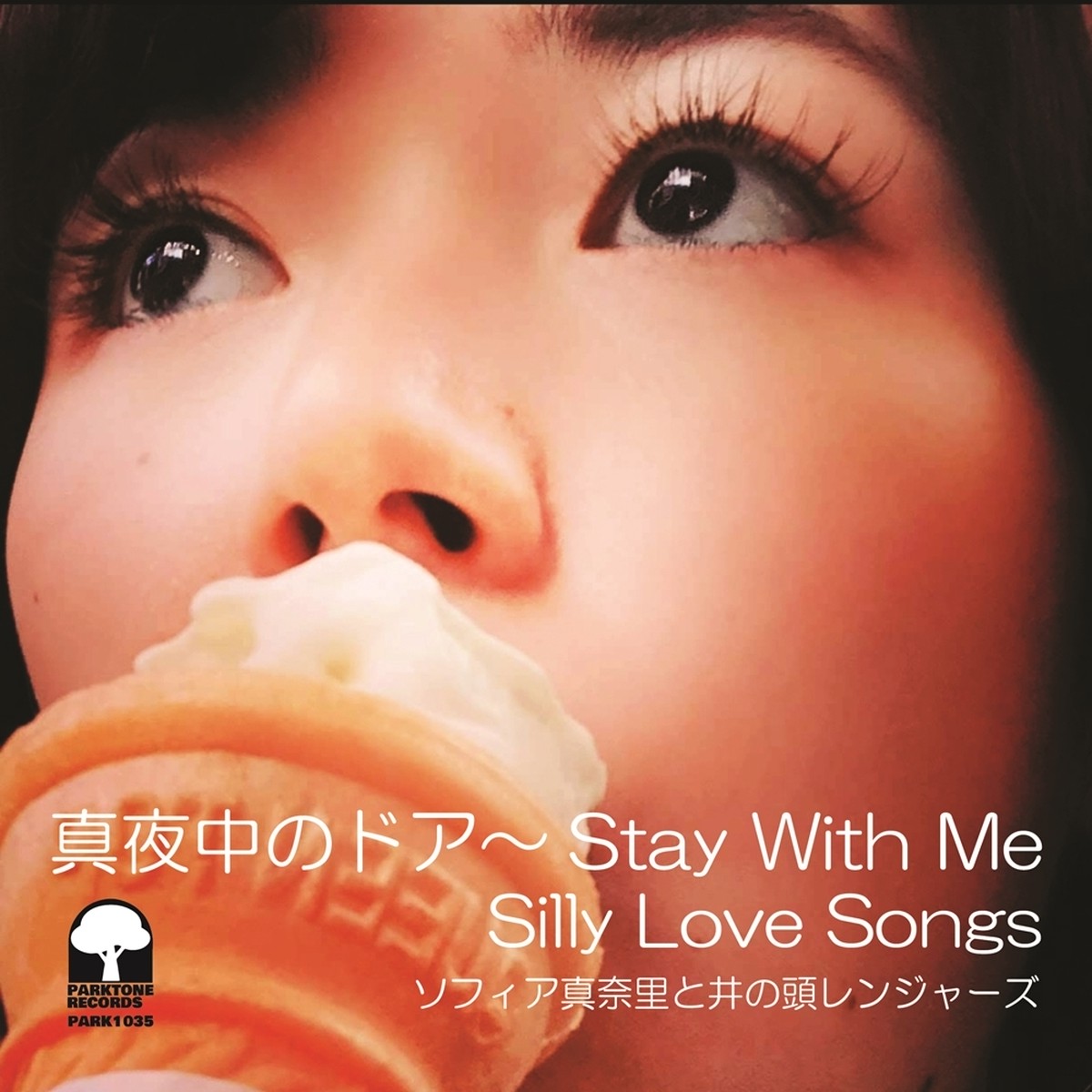 ソフィア真奈里と井の頭レンジャーズ 真夜中のドア Stay With Me Silly Love Song Parktone Records Online Store