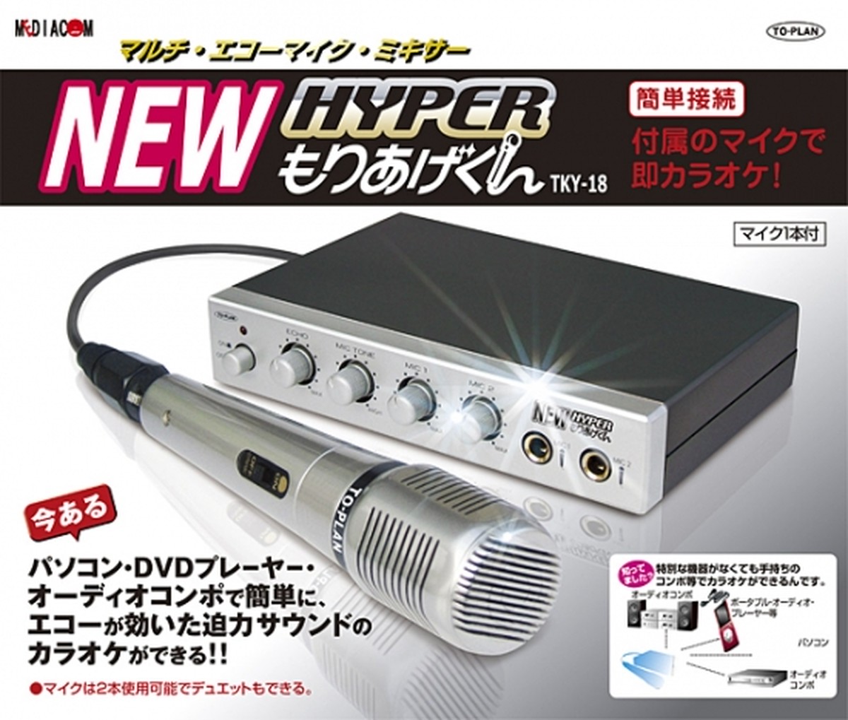 マルチエコーマイクミキサー New Hyper もりあげくん Tky 18 家電ｊ Gooddesteno