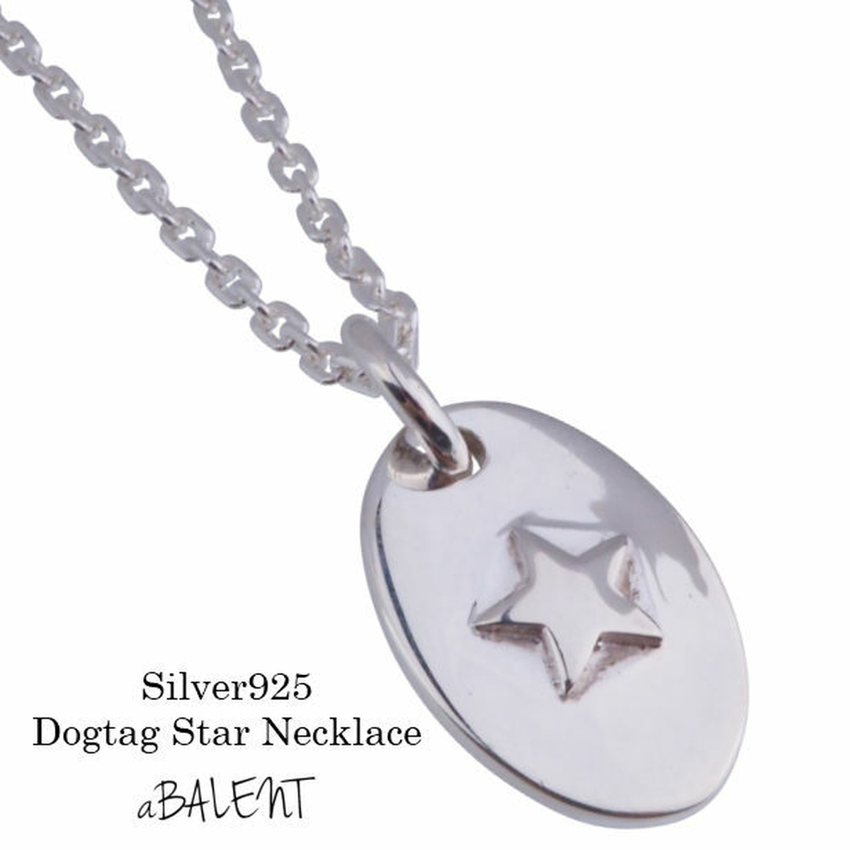 ドッグタグ スター ネックレス スターネックレス シルバー925 スターネックレス 星 ペンダント コインネックレス メンズ コイン ネックレス ステンレス 小豆チェーン 45cm付き Abalent