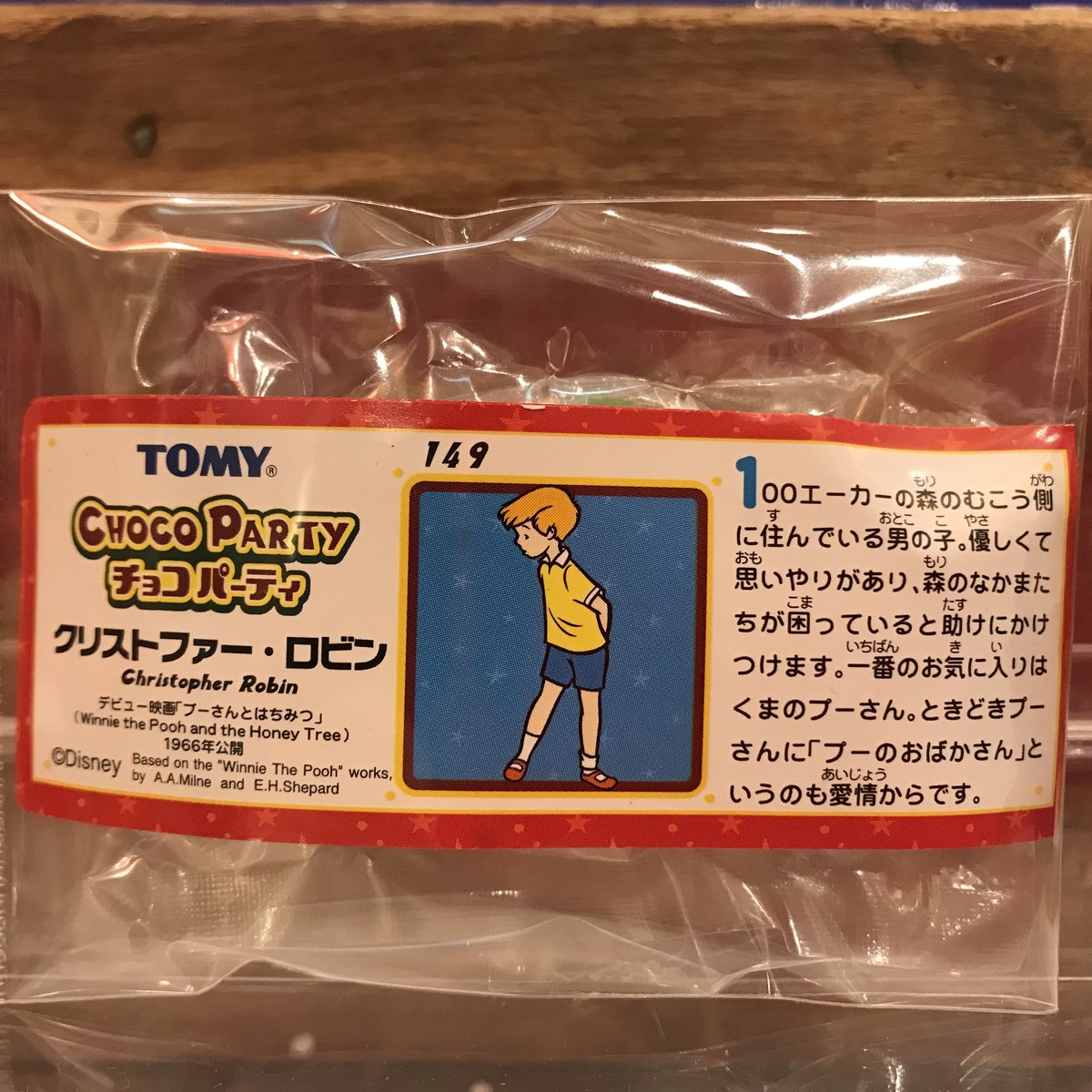 ディズニー チョコパーティ 149 クリストファー ロビン フィギュア 内袋未開封 ミニブック付 Tomy 福岡 大名のおもちゃ屋 トイズヘッド