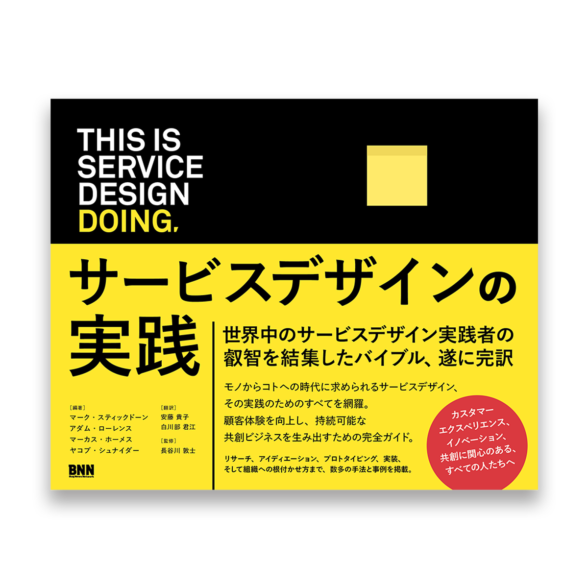 This Is Service Design Doing サービスデザインの実践 Bnnオンラインストア This Is Service Design Doing サービスデザインの実践 Bnnオンラインストア
