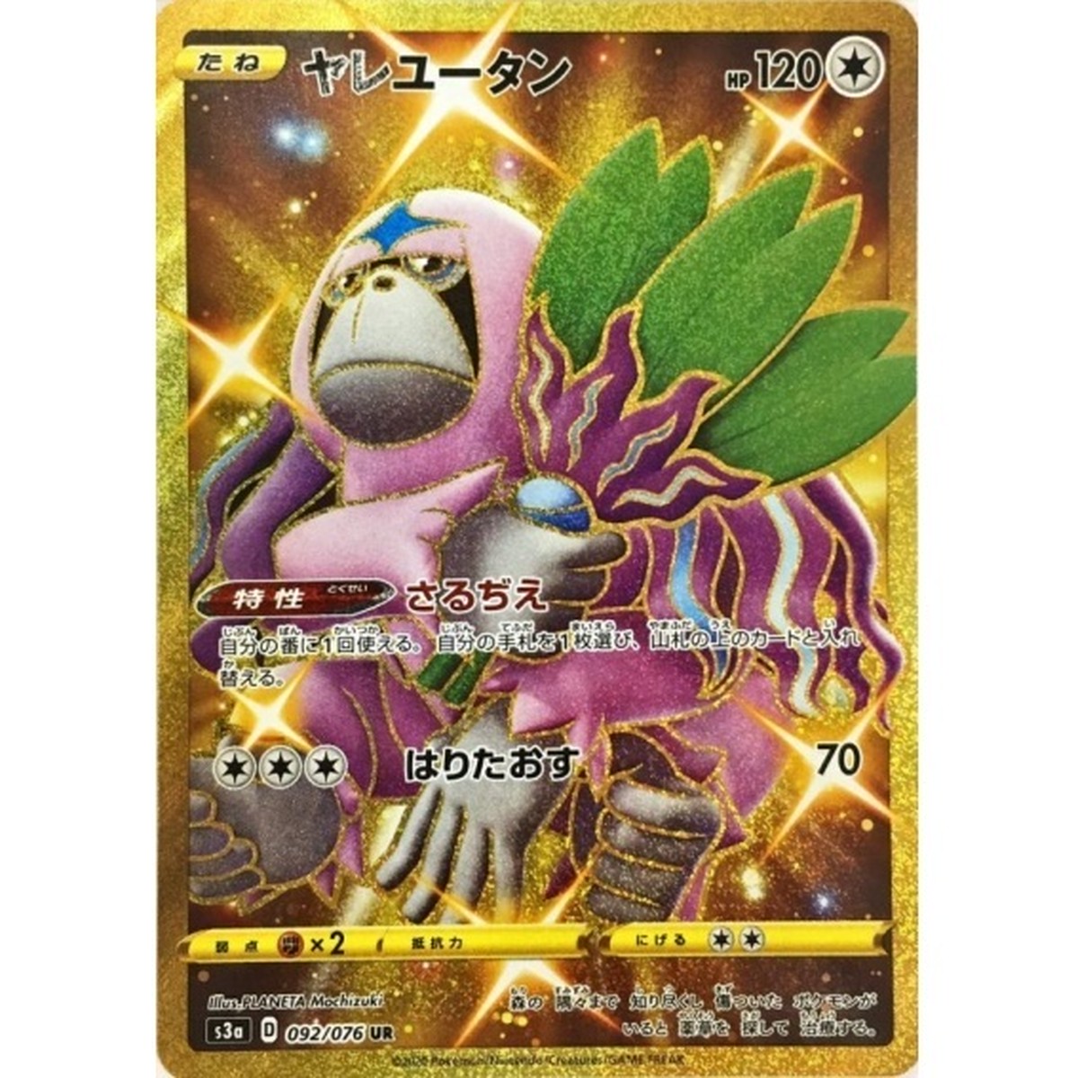 S3a ヤレユータン 092 076 Ur マックスゲームオンライン