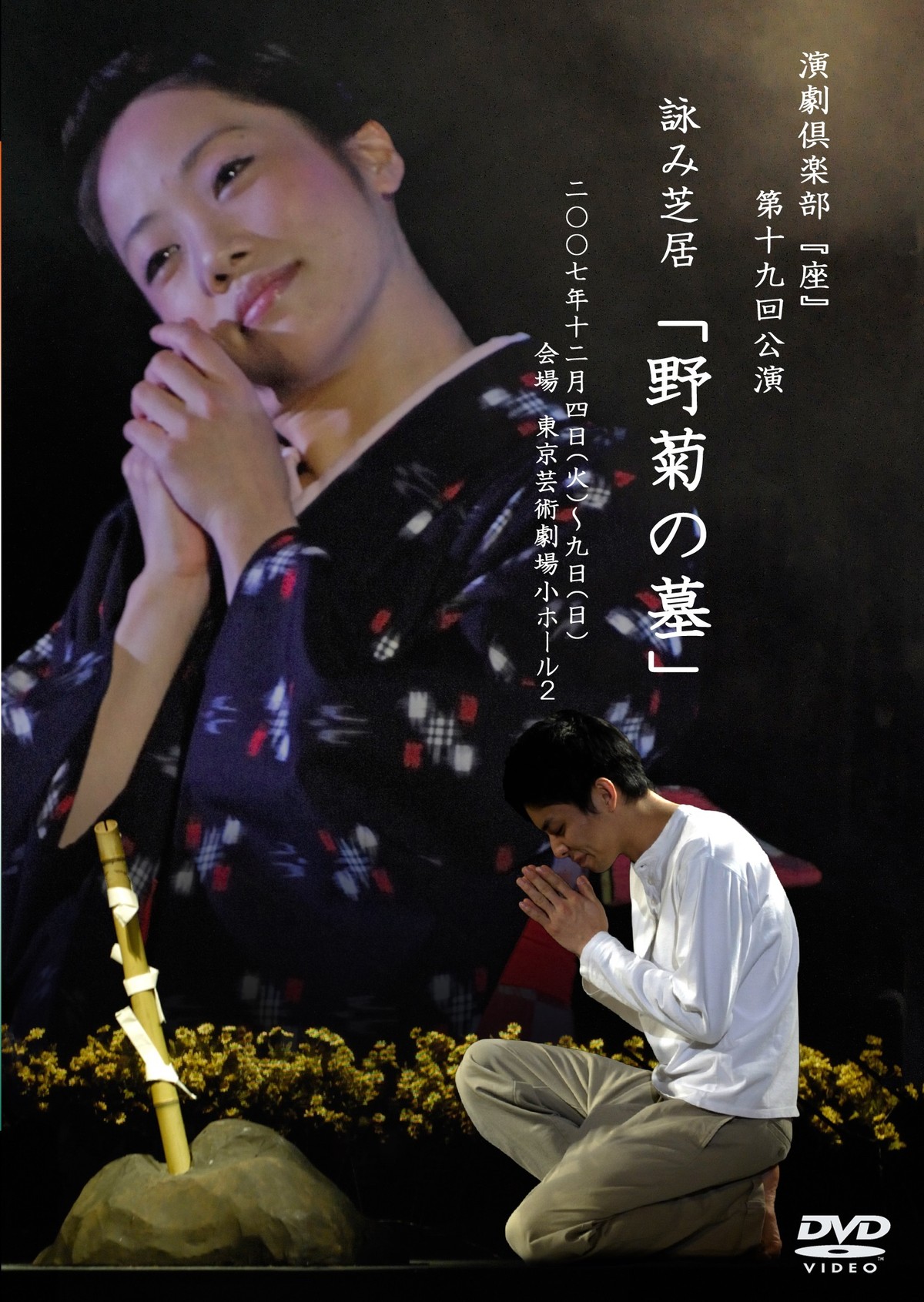 野菊の墓 伊藤左千夫 座 ネットショップ