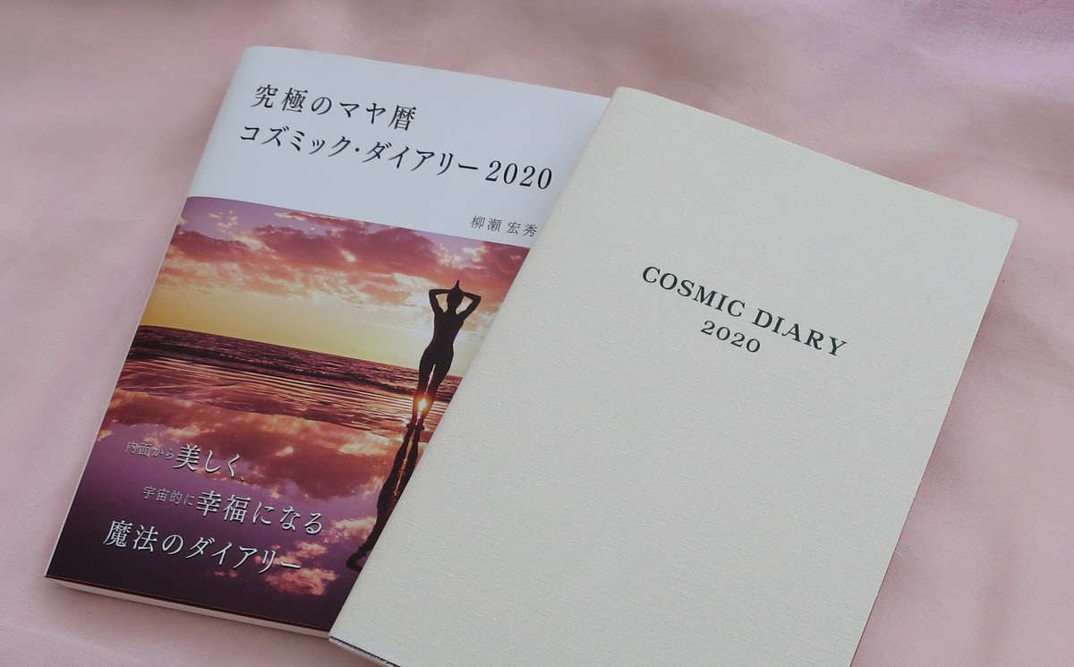 コズミック ダイアリー 19 7 26 7 25 Cosmic Diary Book Store