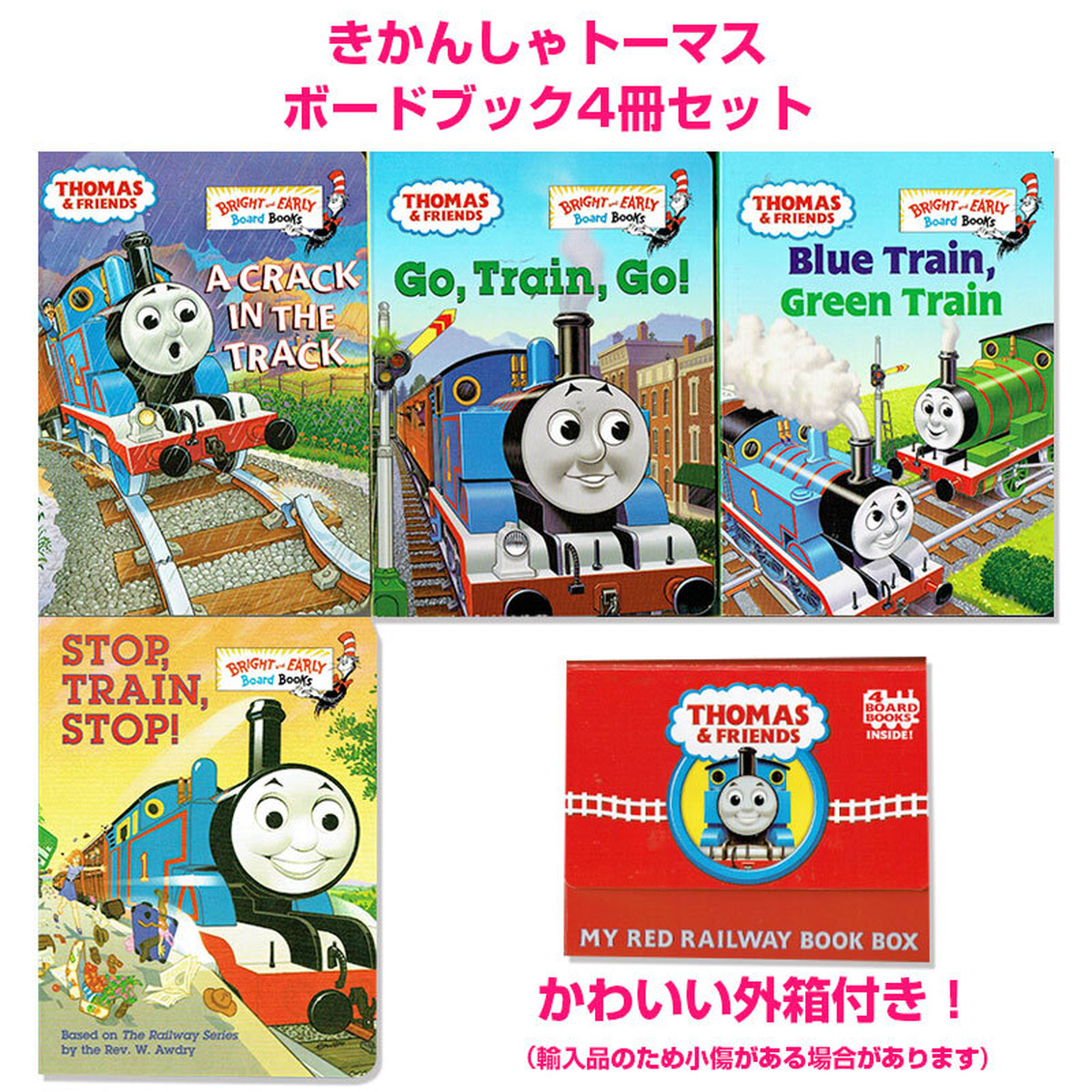 きかんしゃトーマス ボードブック4冊セット 英語絵本の わんこ英語books