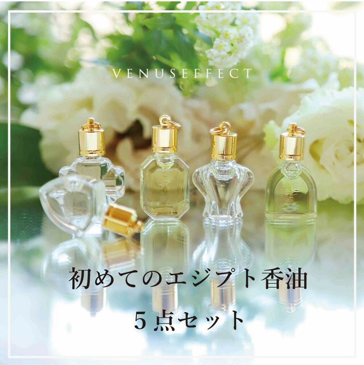 New 初めてのエジプト香油 Ejiption Oil Shop New 初めてのエジプト香油 Ejiption Oil Shop