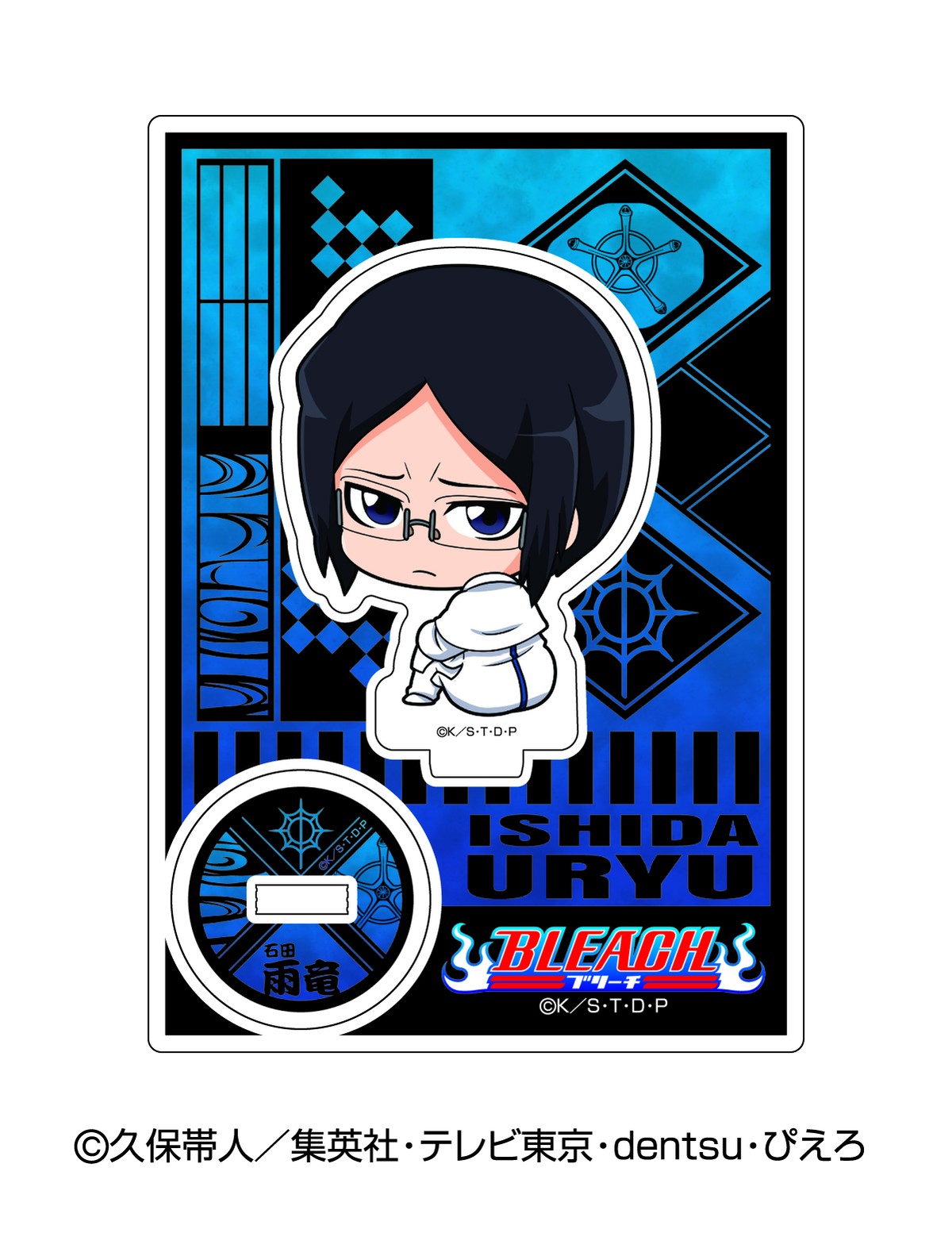 Bleach ボッチくん アクリルスタンド 石田雨竜 Hma Store エイチエムエー ストア