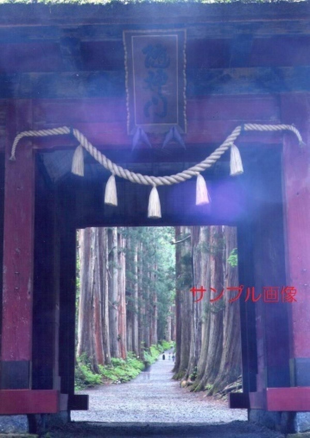 聖域の風景 縁起の良い奇跡の開運写真を戸隠神社で撮影 開運グッズ販売 はじめの一歩