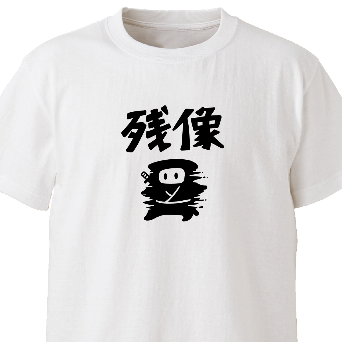 残像 ホワイト Ekot忍びの里店 Ekot Tシャツ イラスト 店長 里一磨 Tシャツ工房 Ekot