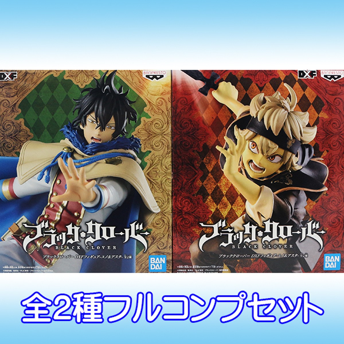 ブラッククローバー Dxfフィギュア ユノ アスタ フィギュア Black Clover ブラクロ グッズ プライズ バンプレスト 全２種フルコンプセット お宝市場ｂａｓｅ店 フィギュア ガチャガチャ ガチャポン 食玩 プライズ アニメ グッズ 模型