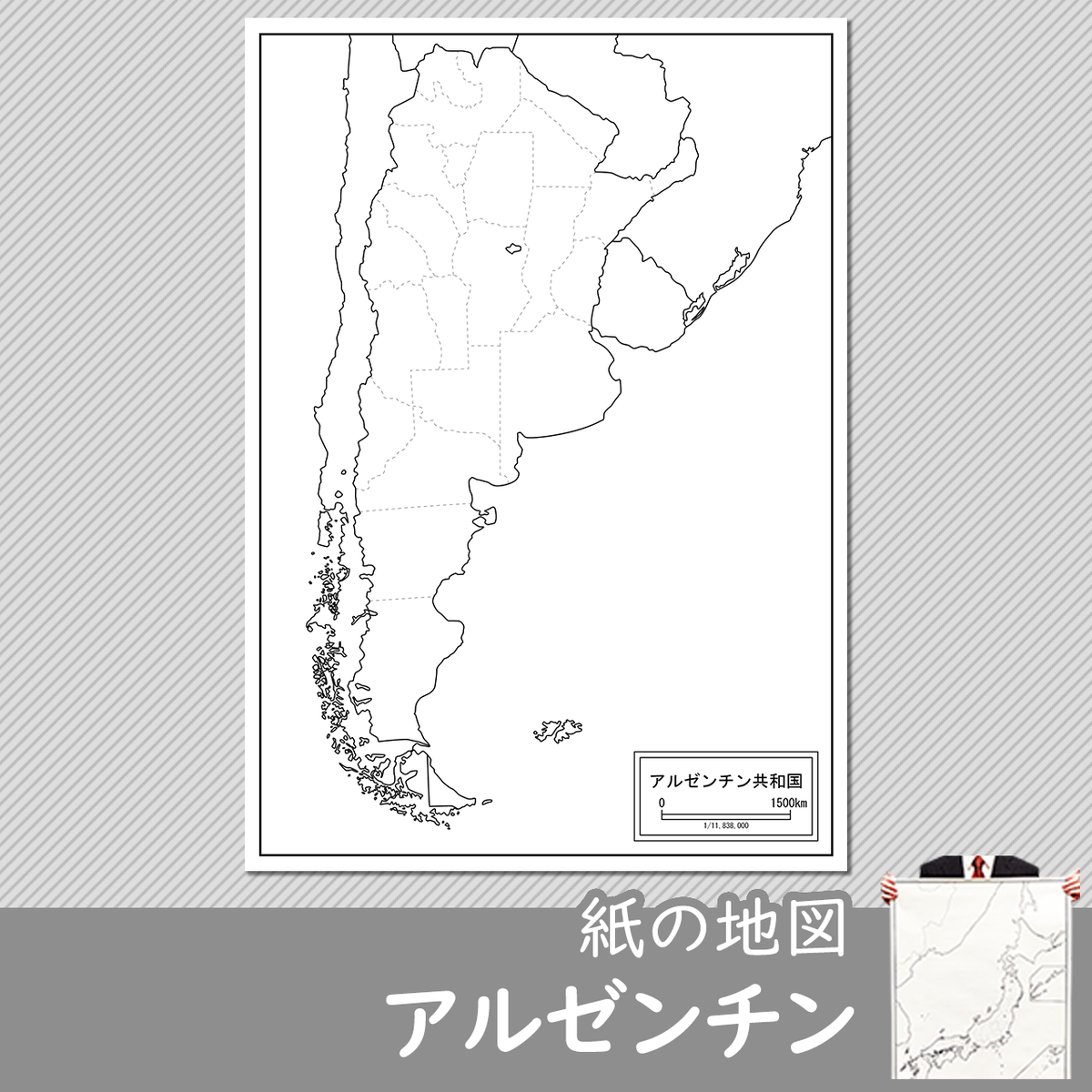 アルゼンチンの紙の白地図 白地図専門店