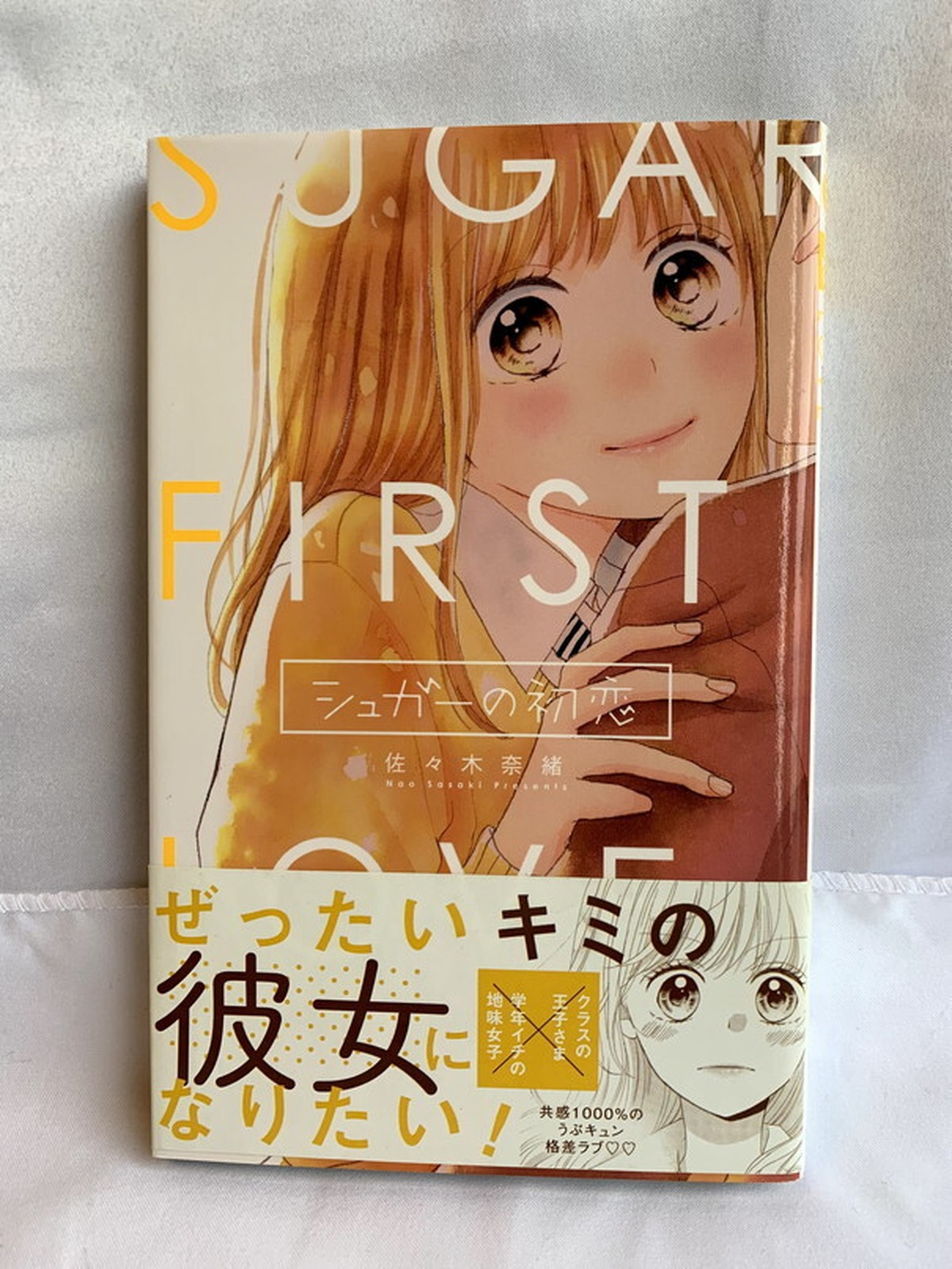 シュガーの初恋 りぼんマスコットコミックス Usedbook151e