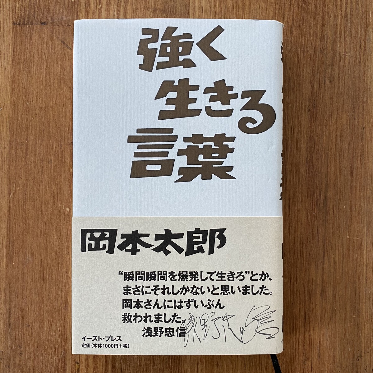 強く生きる言葉 岡本太郎 本 レンタル Shibuya Bar