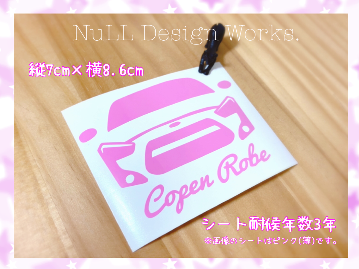 コペンローブシルエットカッティングステッカー 各色 Null Design Works