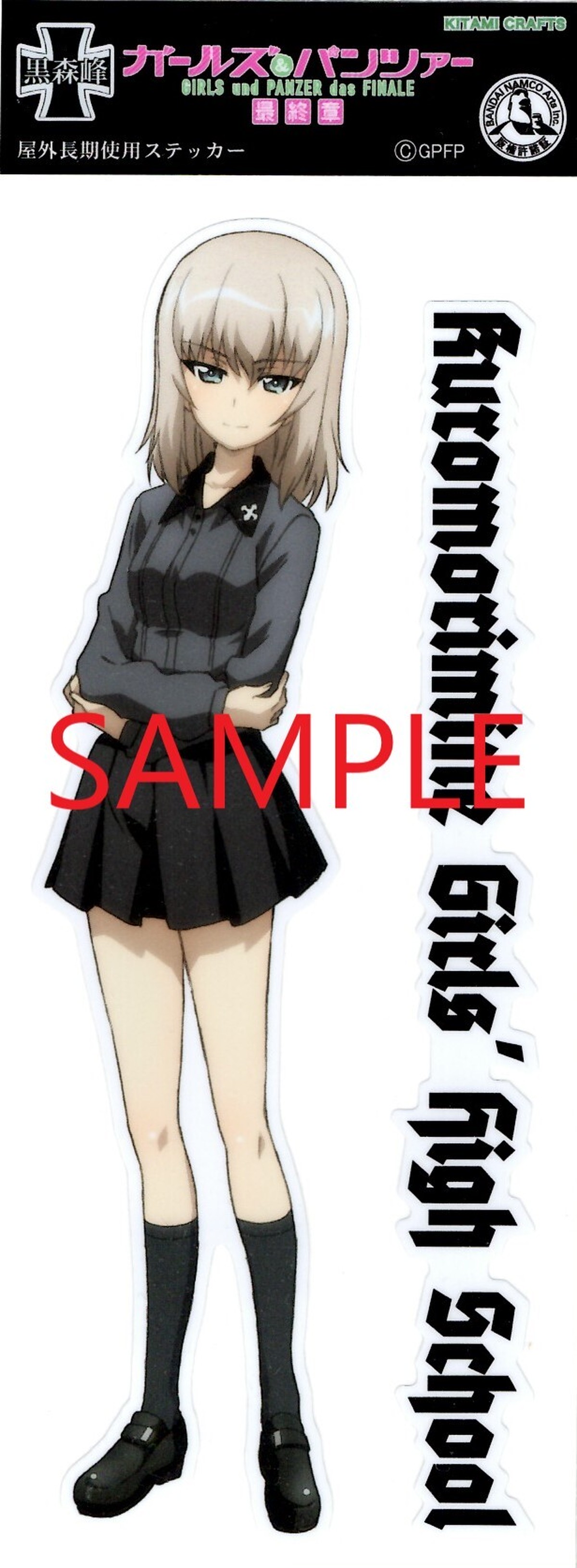 逸見エリカ 黒森峰女学園 北見工芸