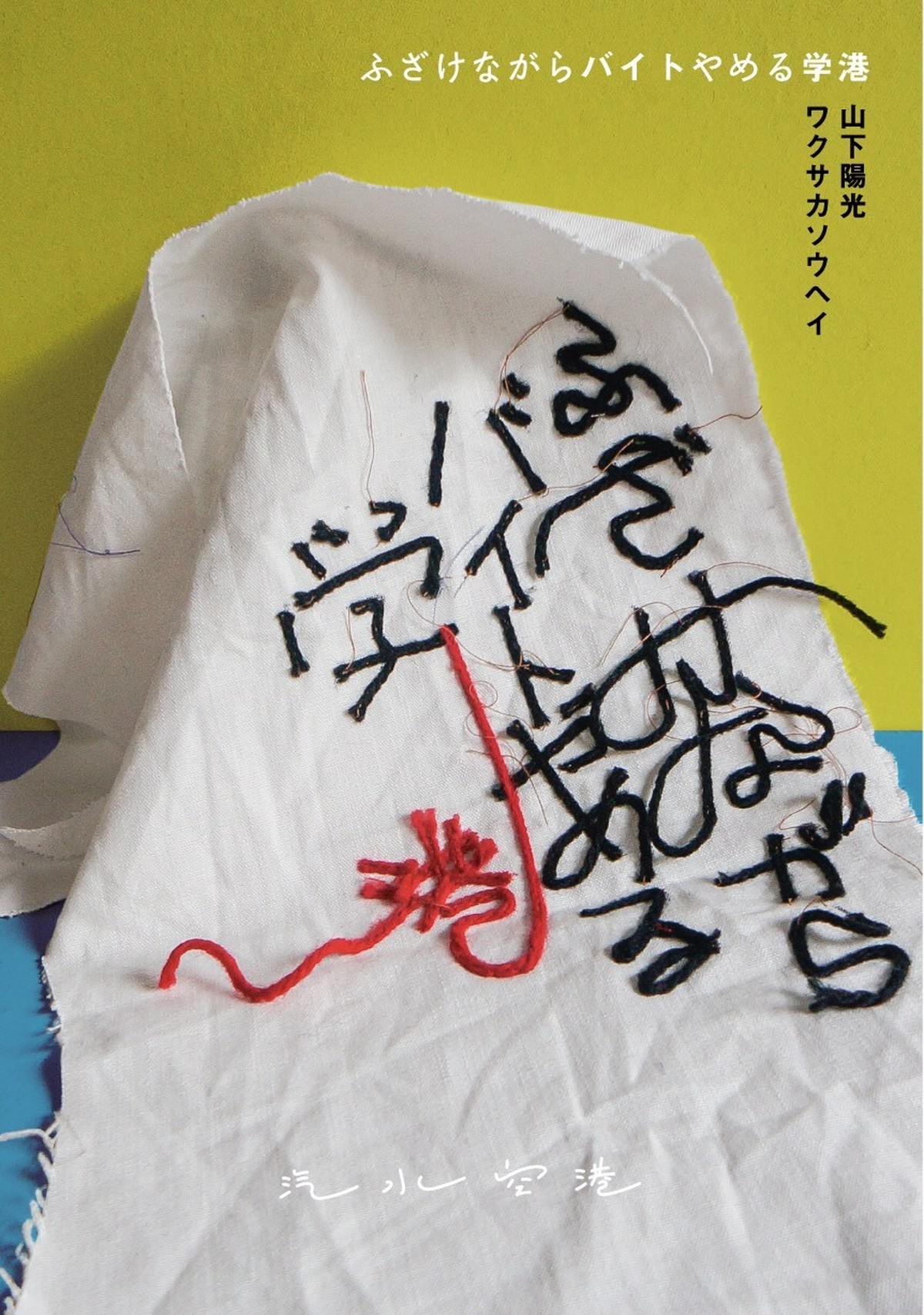 ふざけながらバイトやめる学港 途中でやめるショップ