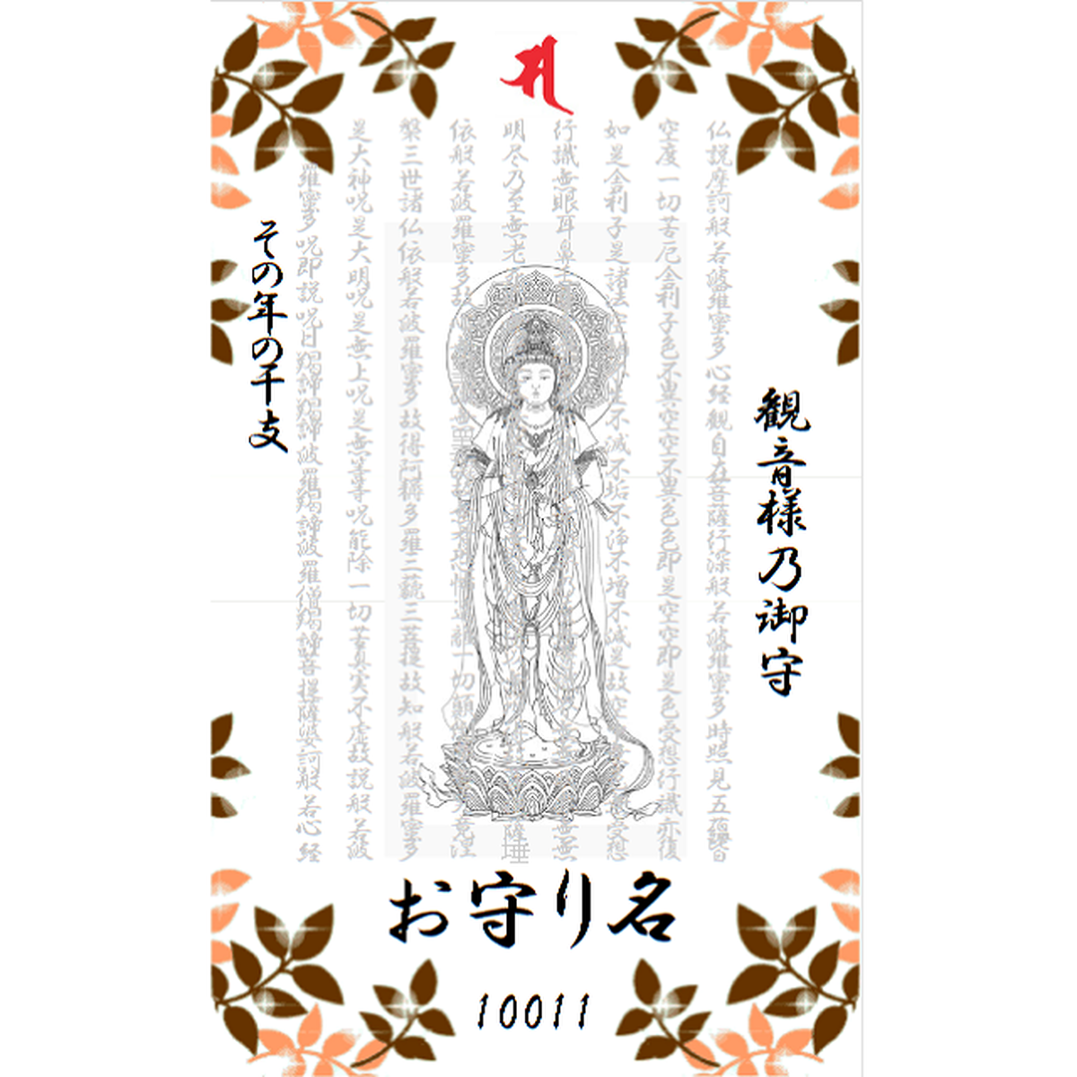 私立中学校 受験合格祈願 お守り 観音様乃御守 運気上昇 運勢が良くなる最強お守り護符 体験談は個人の感想であり効果を保証するものではございません