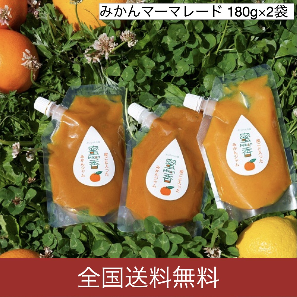 みかんマーマレード180g 2袋 有田産みかんを使用した無添加マーマレードをレスキュー Tabete レスキュー掲示板