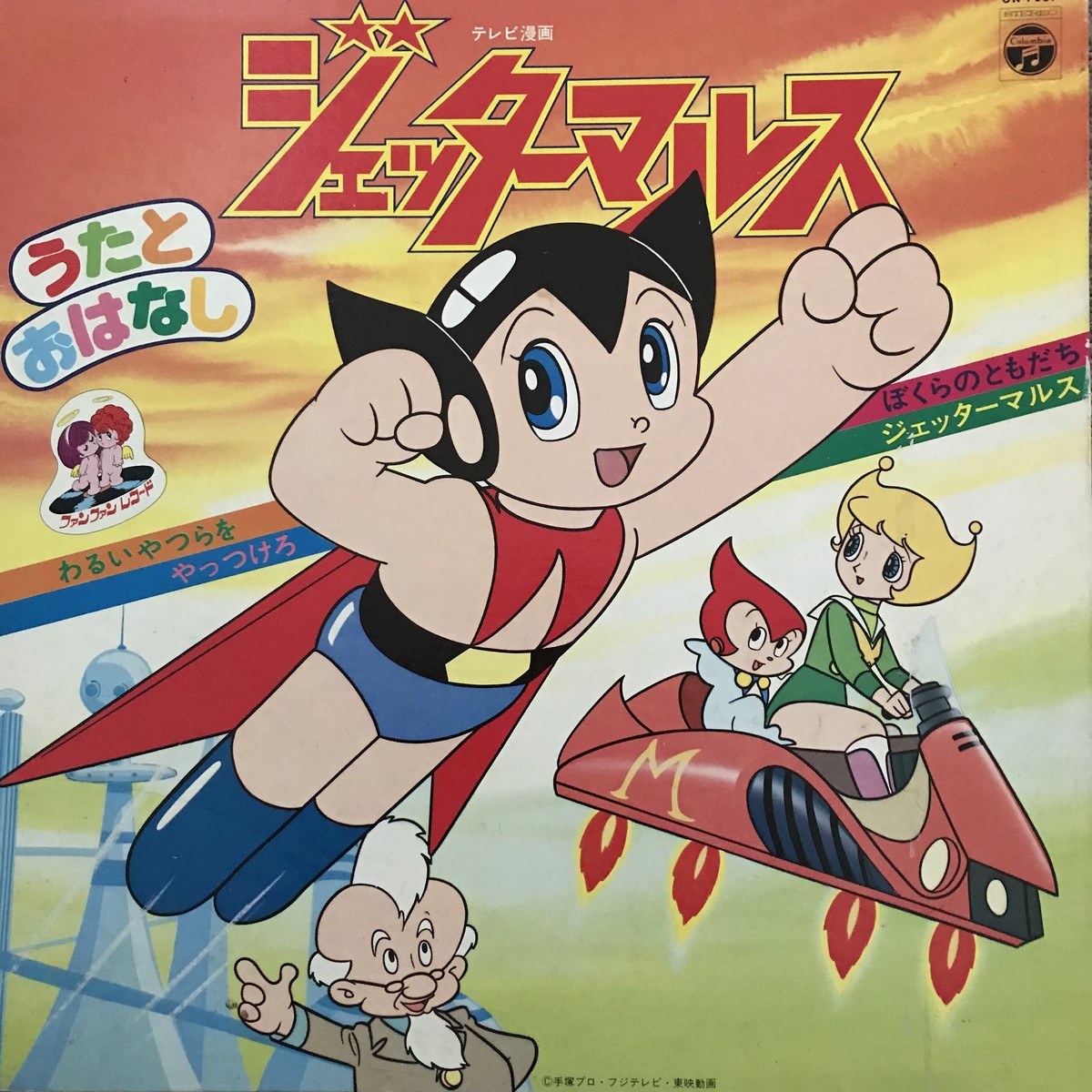 Ost ジェッターマルス Passtime Records パスタイム レコード