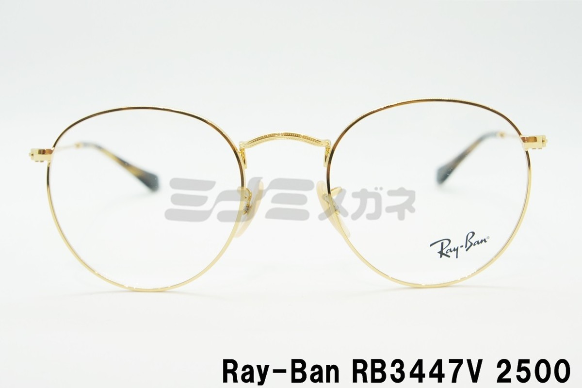 登坂広臣さん着用モデルray Ban レイバン Rb3447v 2500 ミナミメガネ