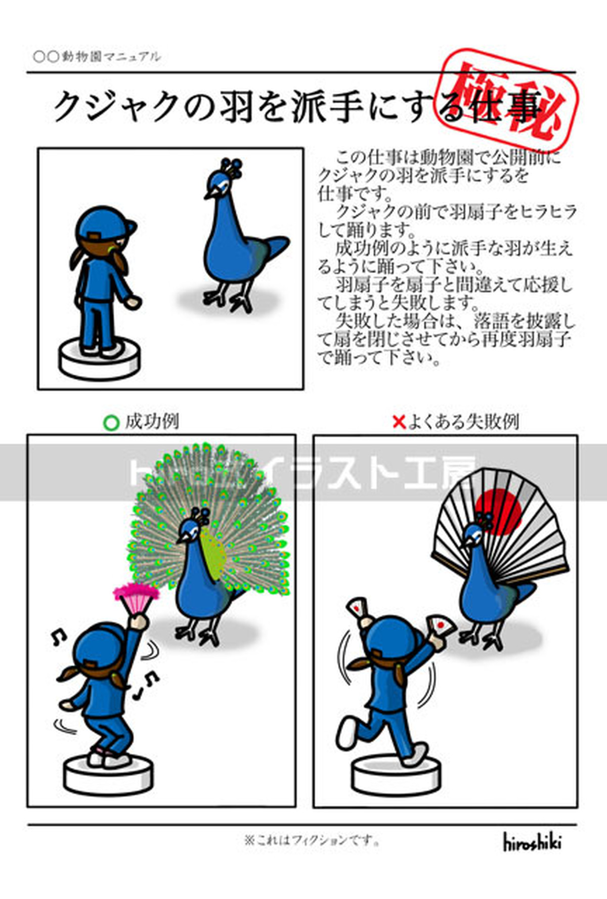 クジャクの羽を派手にする仕事 ポストカード Hiroshiki Web Shop