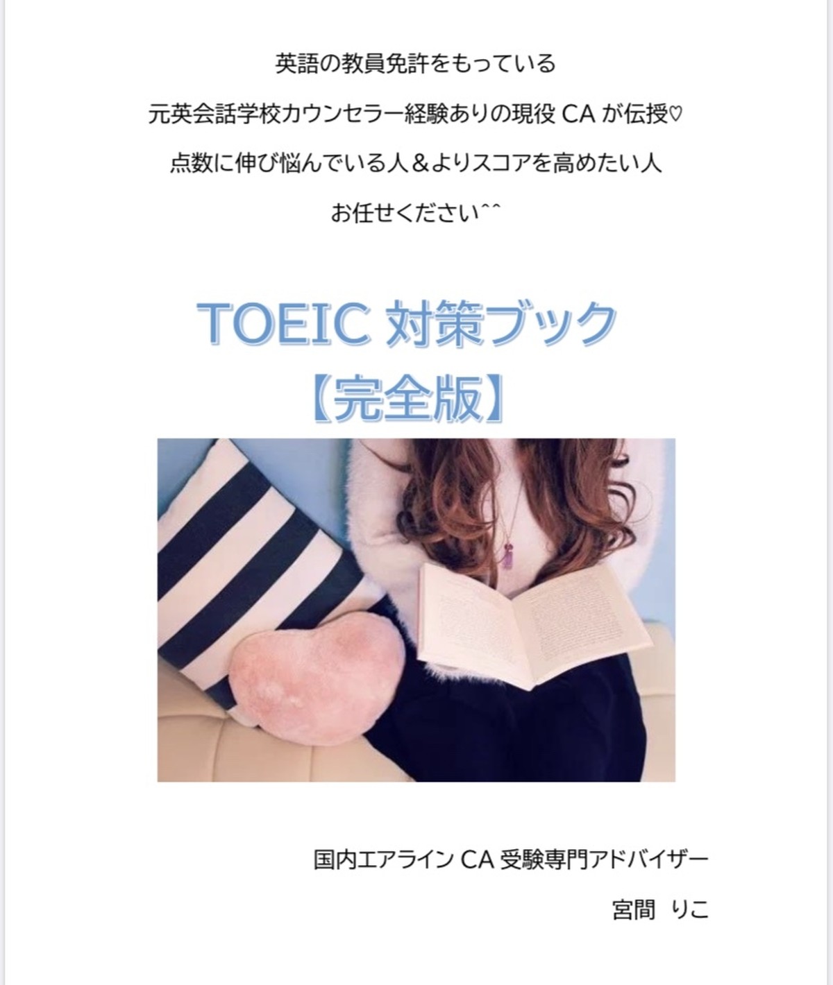 30日間英語力 Toeic向上プレミアムメルマガつき Toeic対策テキスト Ca受験カウンセリング 宮間りこ
