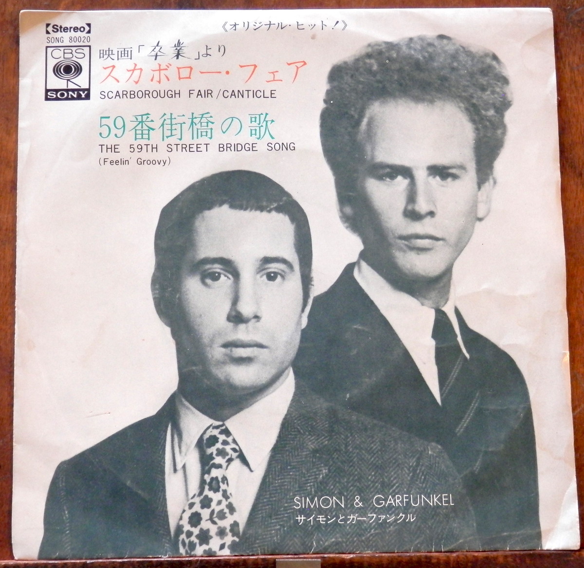 68 Ep サイモン ガーファンクル スカボロー フェア 音盤窟レコード