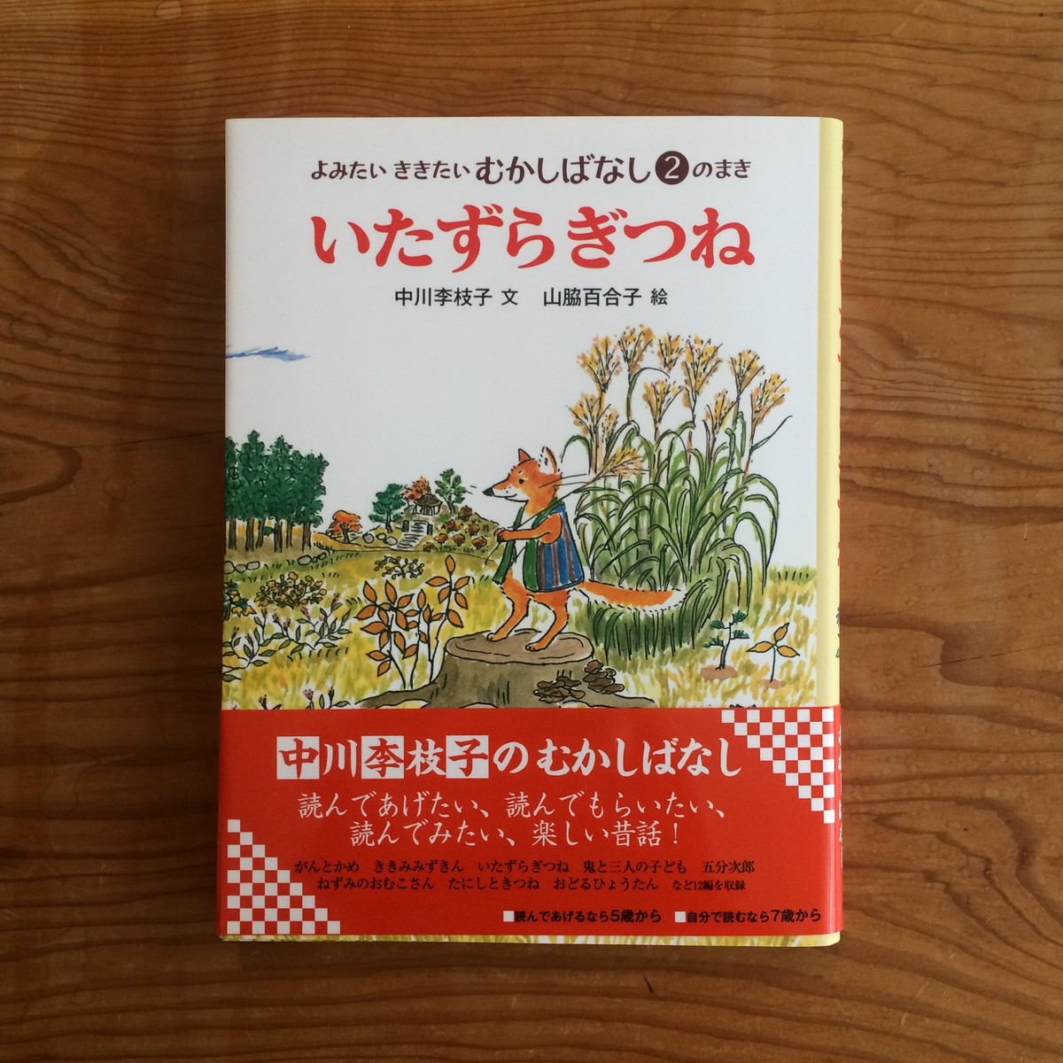 いたずらぎつね 蛙軒 いたずらぎつね 蛙軒