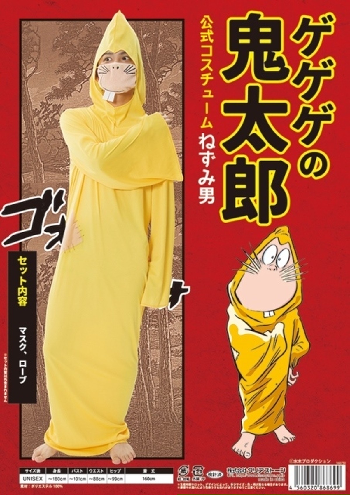 ゲゲゲの鬼太郎公式 ねずみ男コスチューム 赤いcandy