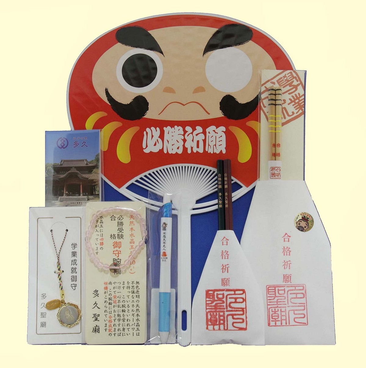 多久聖廟オリジナル合格祈願グッズセット ふるさとtaku配便
