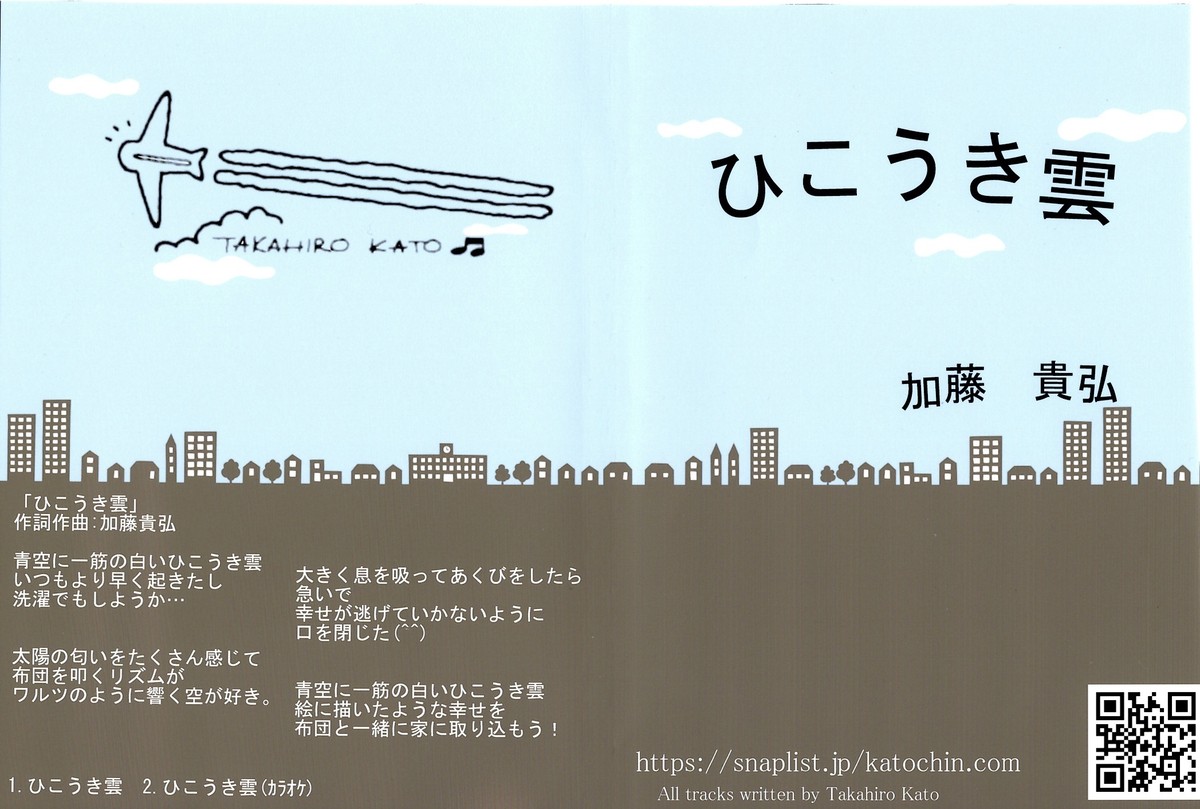 Cdトールケース ひこうき雲 2曲入り 加藤貴弘cdショップ