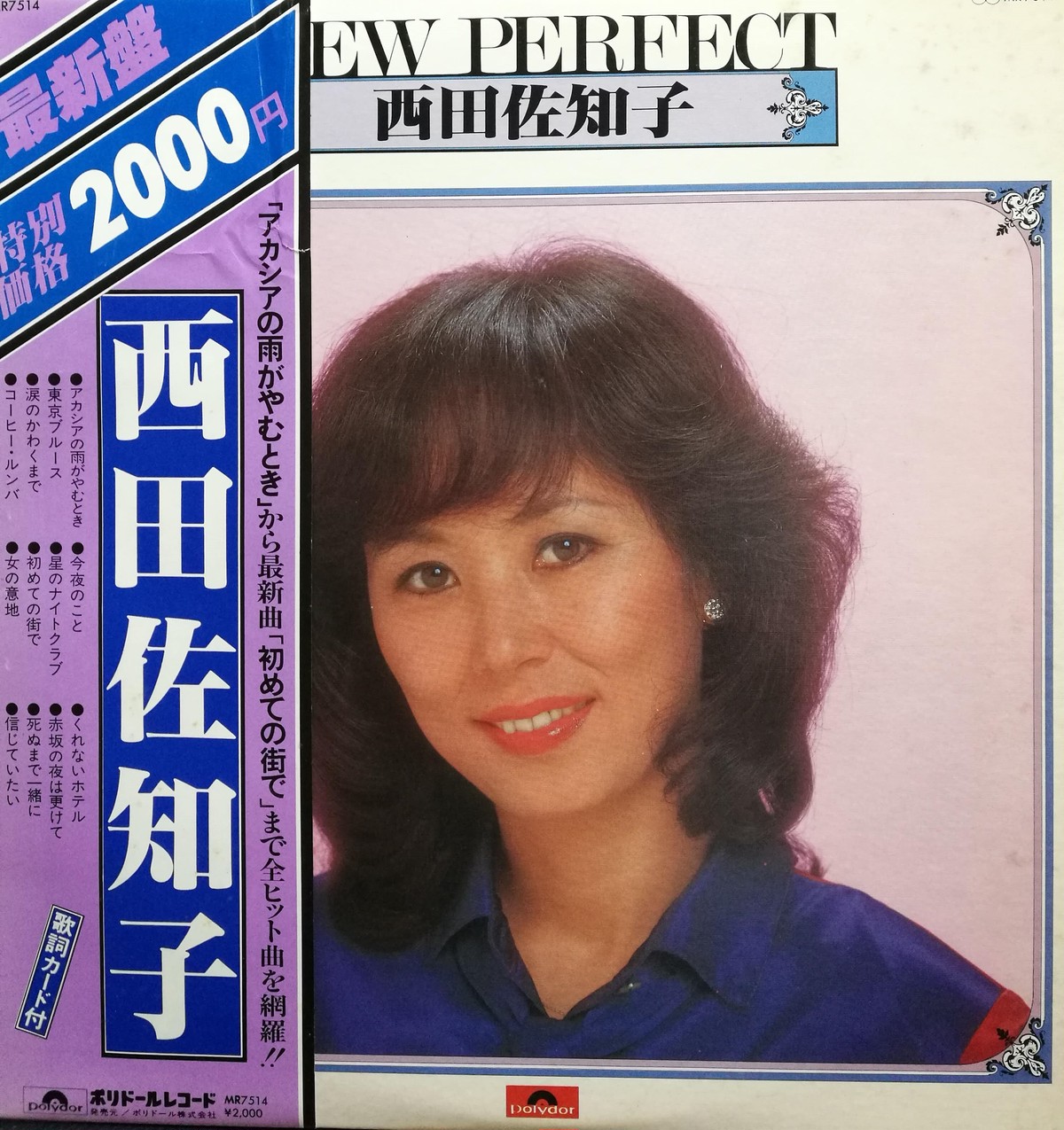 Lp 西田佐知子 ニュー パーフェクト Compact Disco Asia