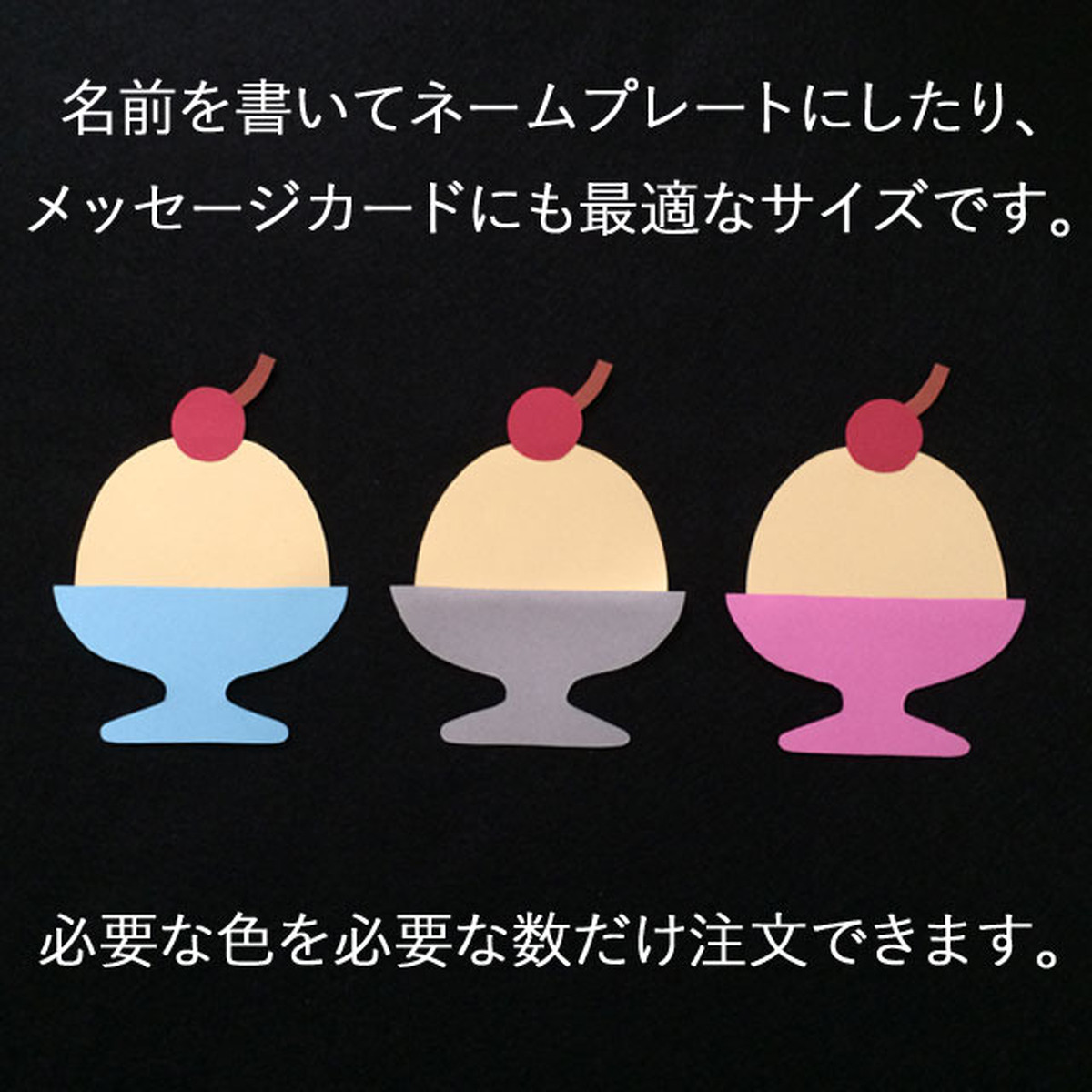 アイスクリームのメッセージカード ネームプレート 壁面装飾としても活躍 Kobito