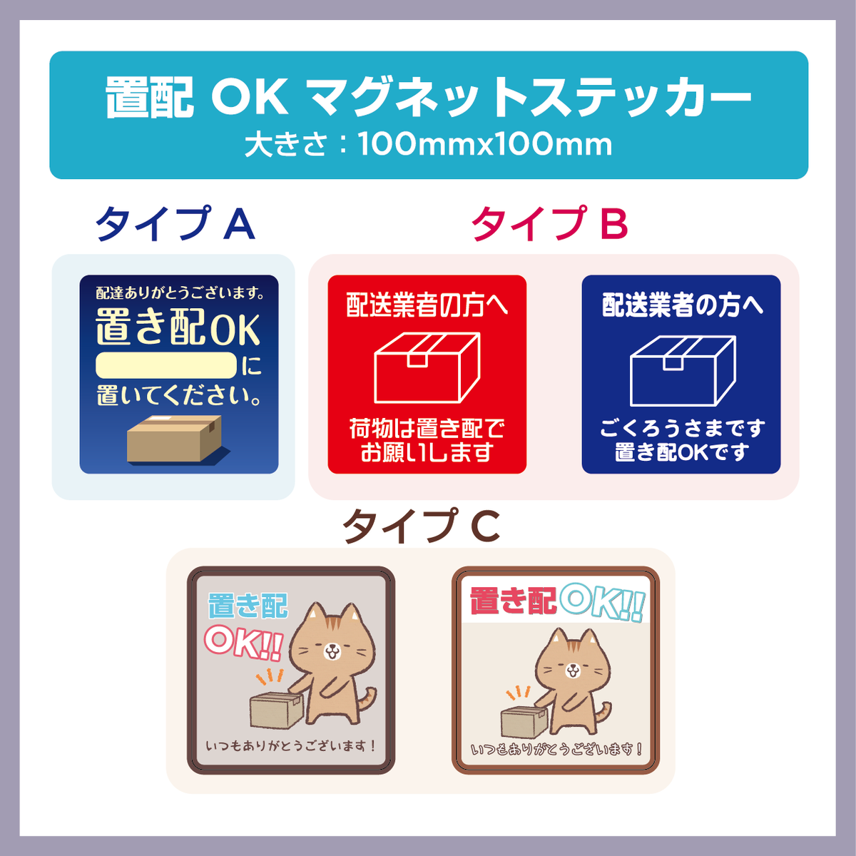 置き配 Ok マグネットステッカー Casaria